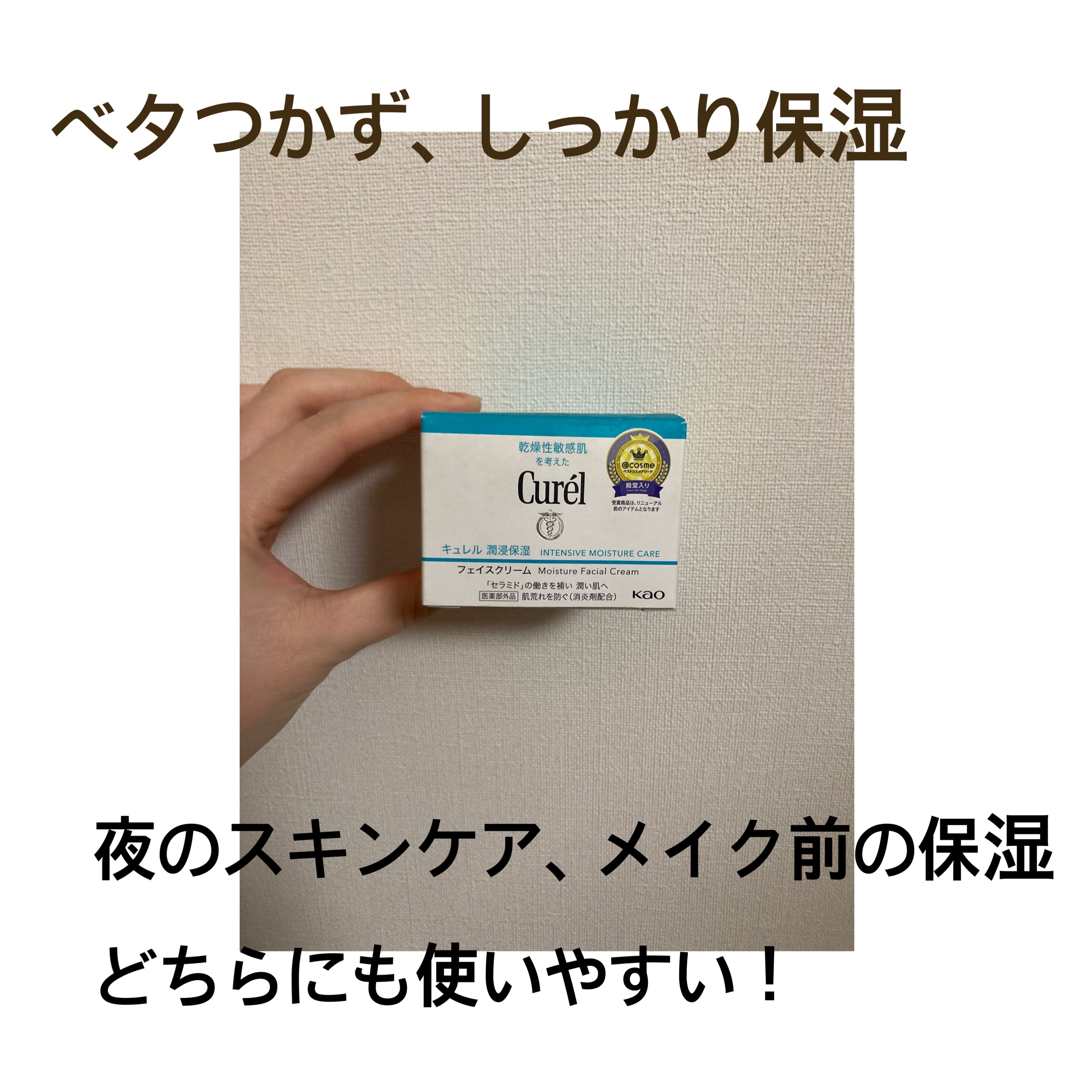 潤浸保湿 フェイスクリーム/キュレル/フェイスクリームを使ったクチコミ（1枚目）
