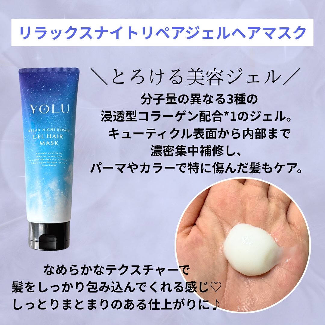 ヨル　リラックスナイトリペアジェルヘアマスク/YOLU/ヘアマスク・ヘアパックを使ったクチコミ（3枚目）