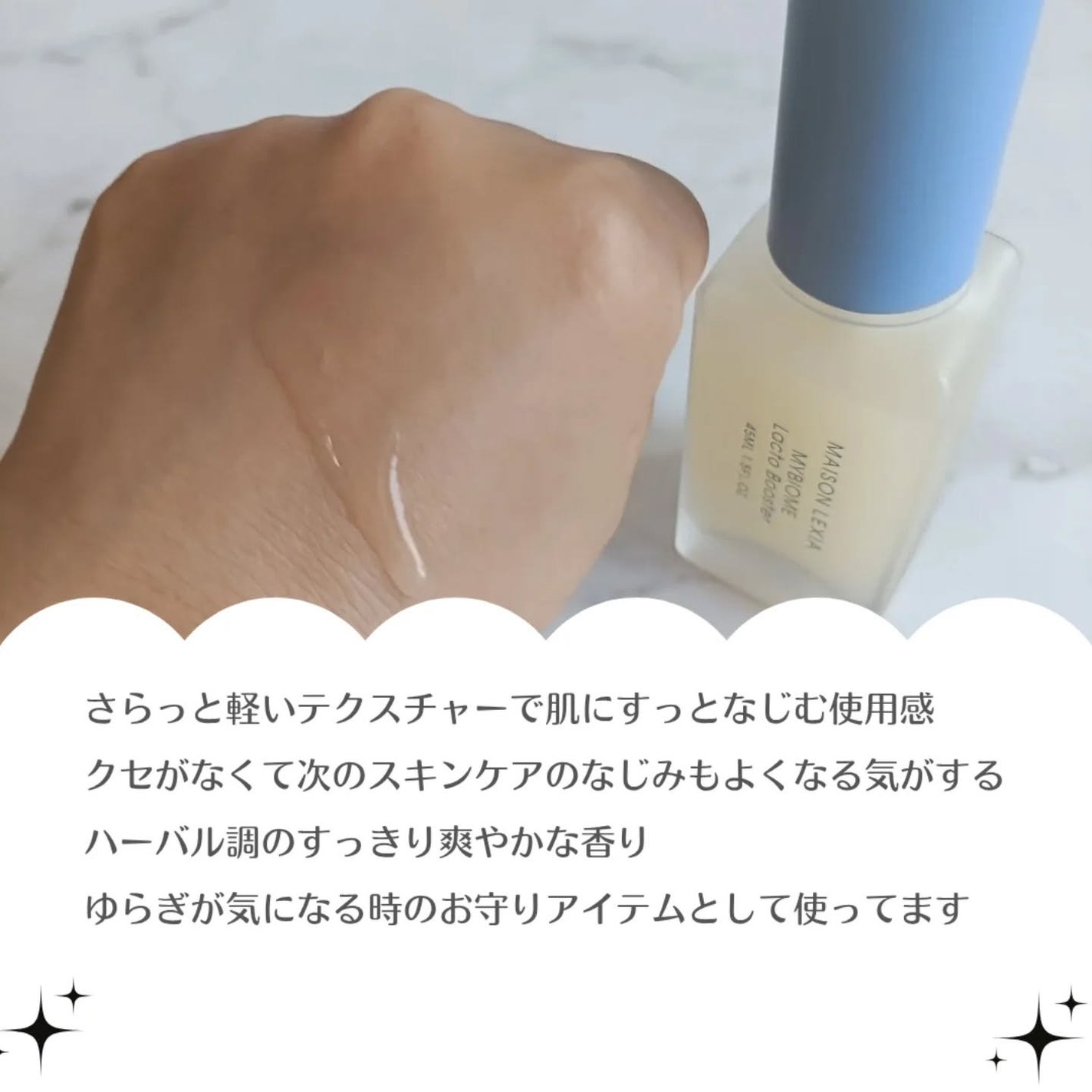 マイバイオーム ラクト ブースター/MAISON LEXIA/美容液を使ったクチコミ(3枚目)