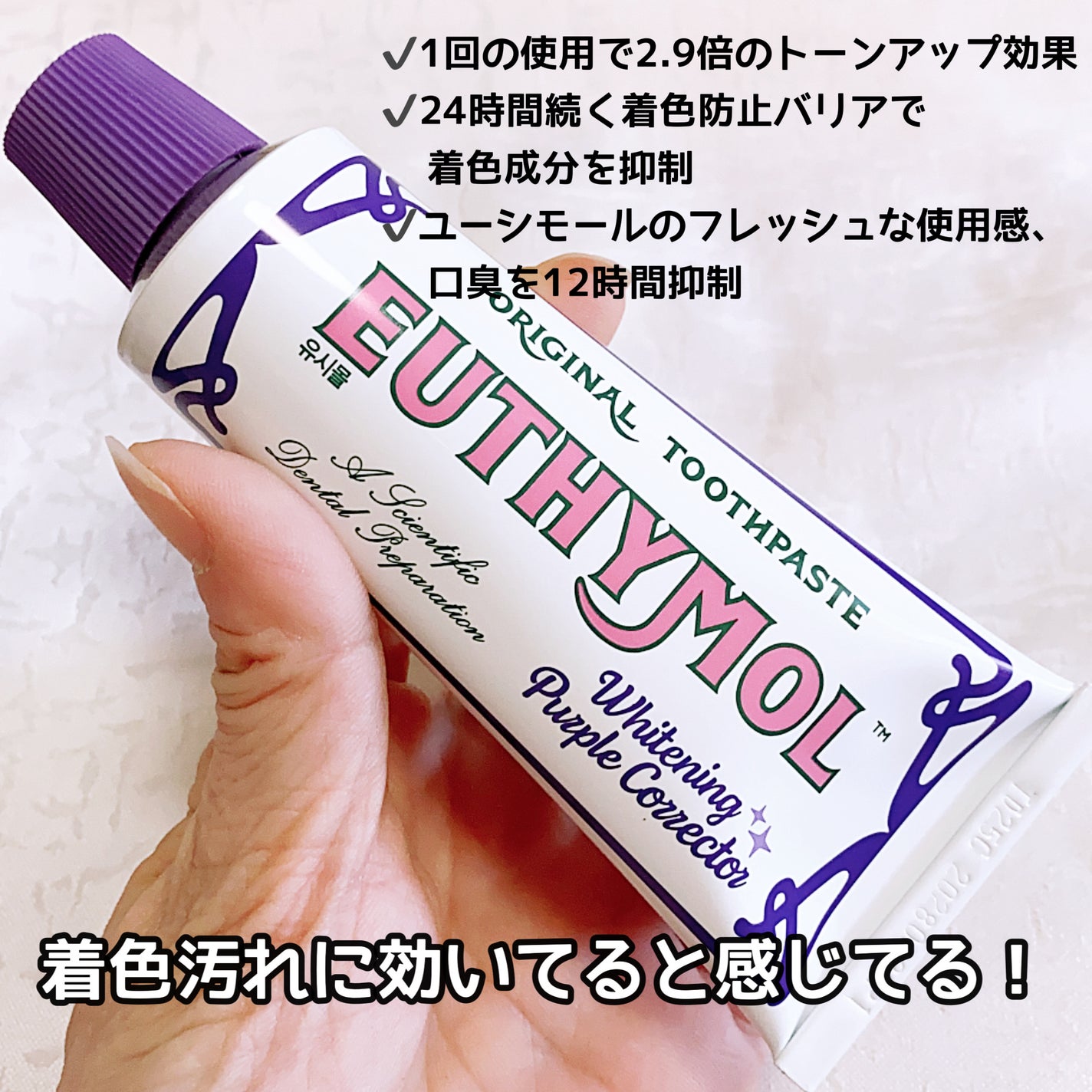 ホワイトパープル歯みがき ピーチフローラルミントの香り/EUTHYMOL/歯磨き粉を使ったクチコミ(4枚目)