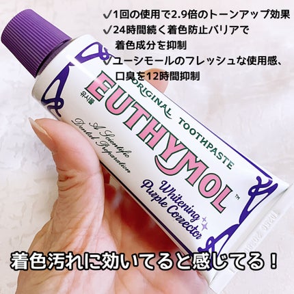 ホワイトパープル歯みがき ピーチフローラルミントの香り/EUTHYMOL/歯磨き粉を使ったクチコミ(4枚目)