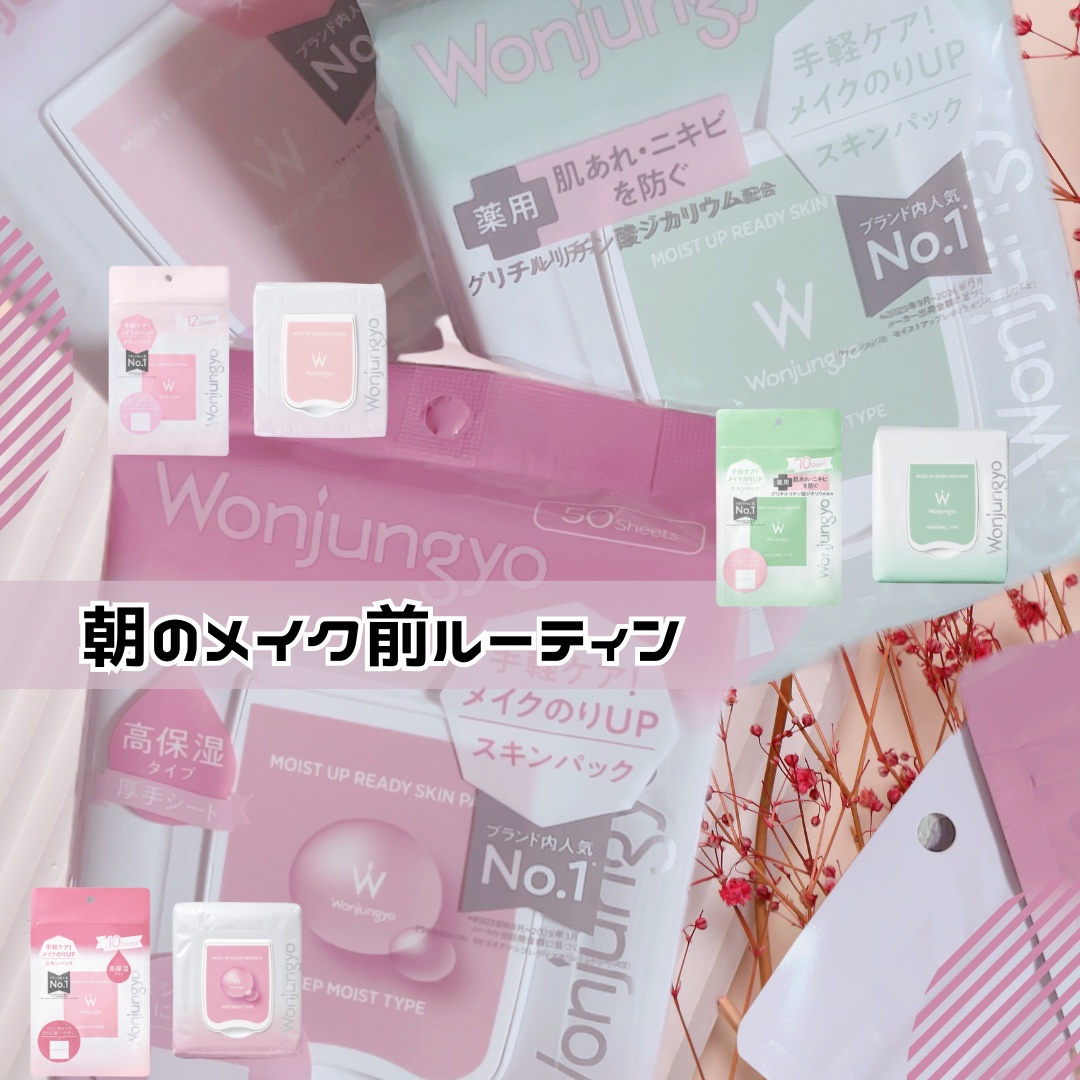 ウォンジョンヨ  モイストアップレディスキンパック DM N/Wonjungyo/シートマスク・パックを使ったクチコミ（1枚目）