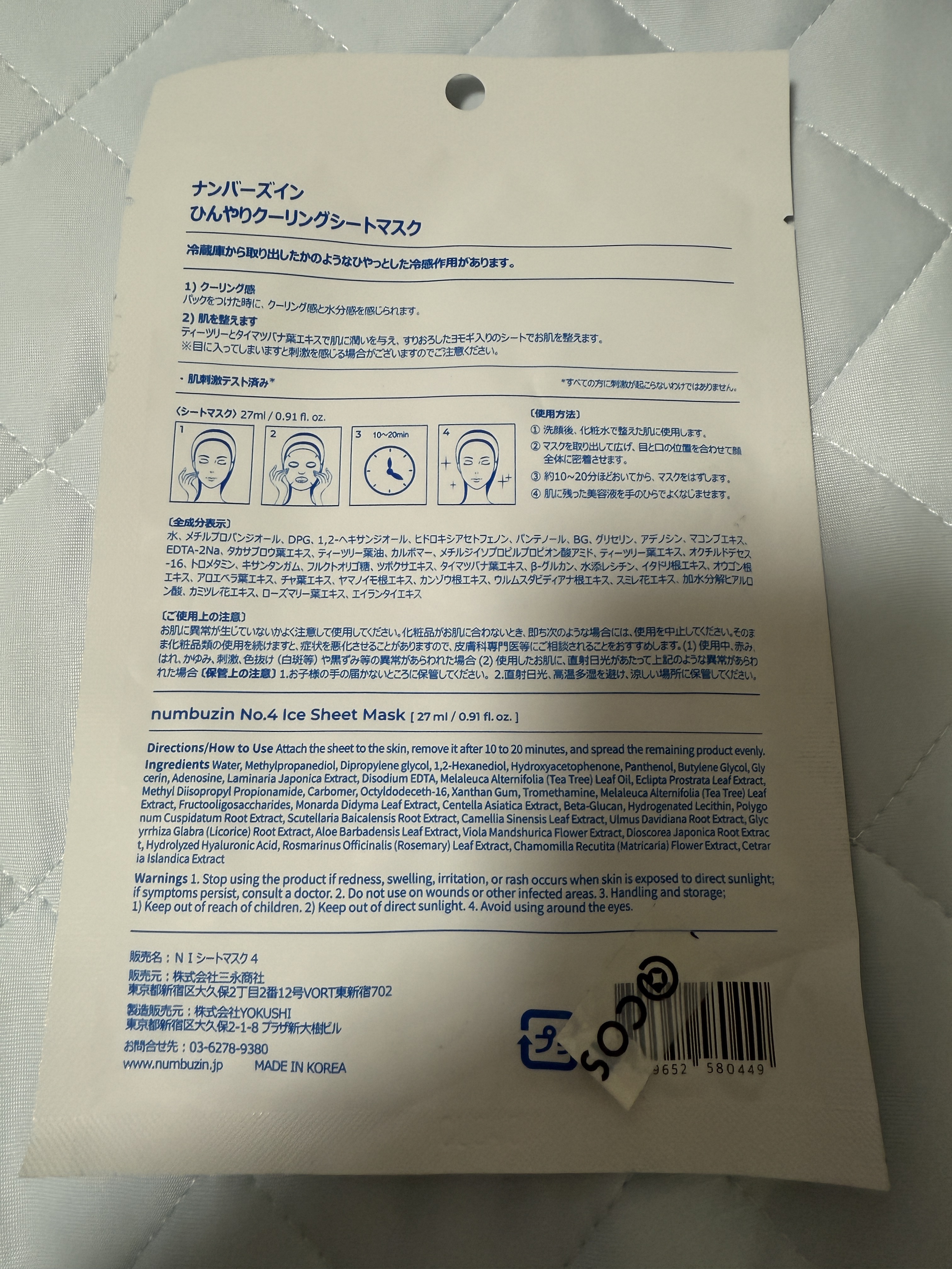 4番 ひんやりクーリングシートマスク/numbuzin/シートマスク・パックを使ったクチコミ（2枚目）