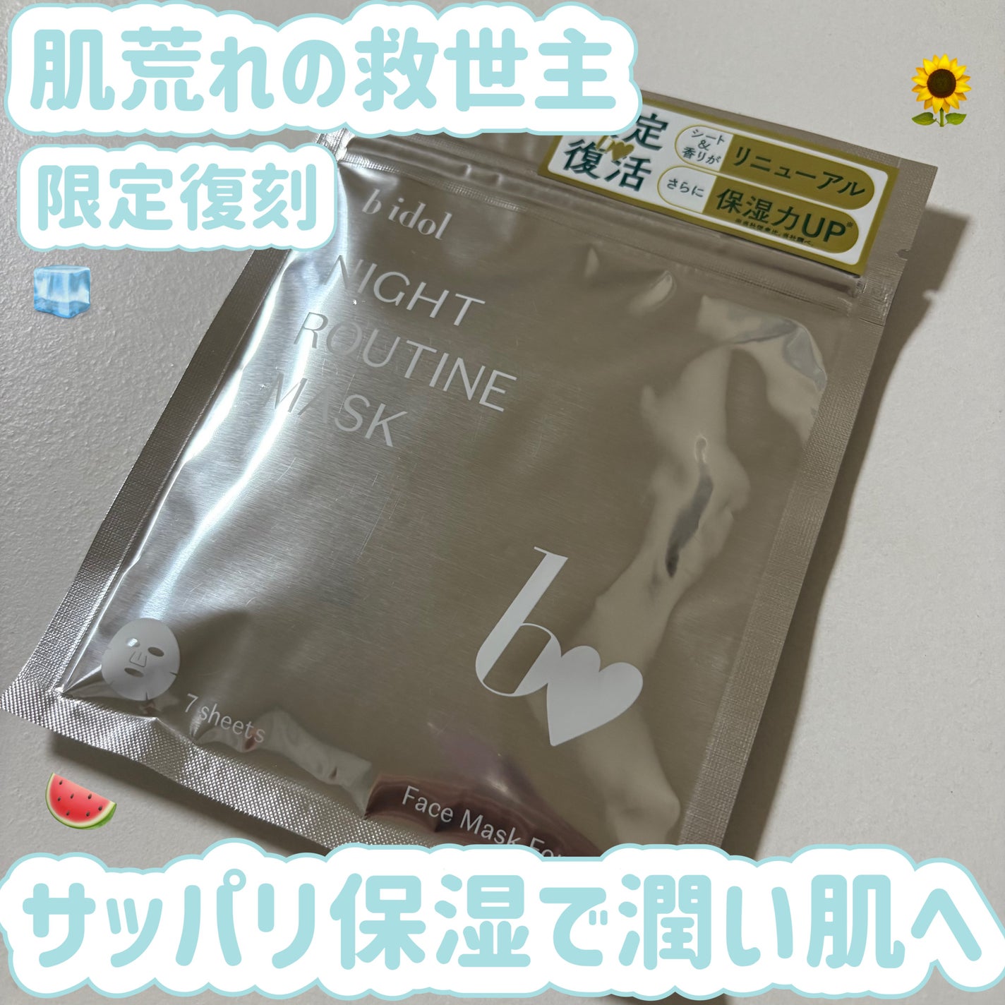 ナイトルーティンマスクR/b idol/シートマスク・パックを使ったクチコミ(1枚目)