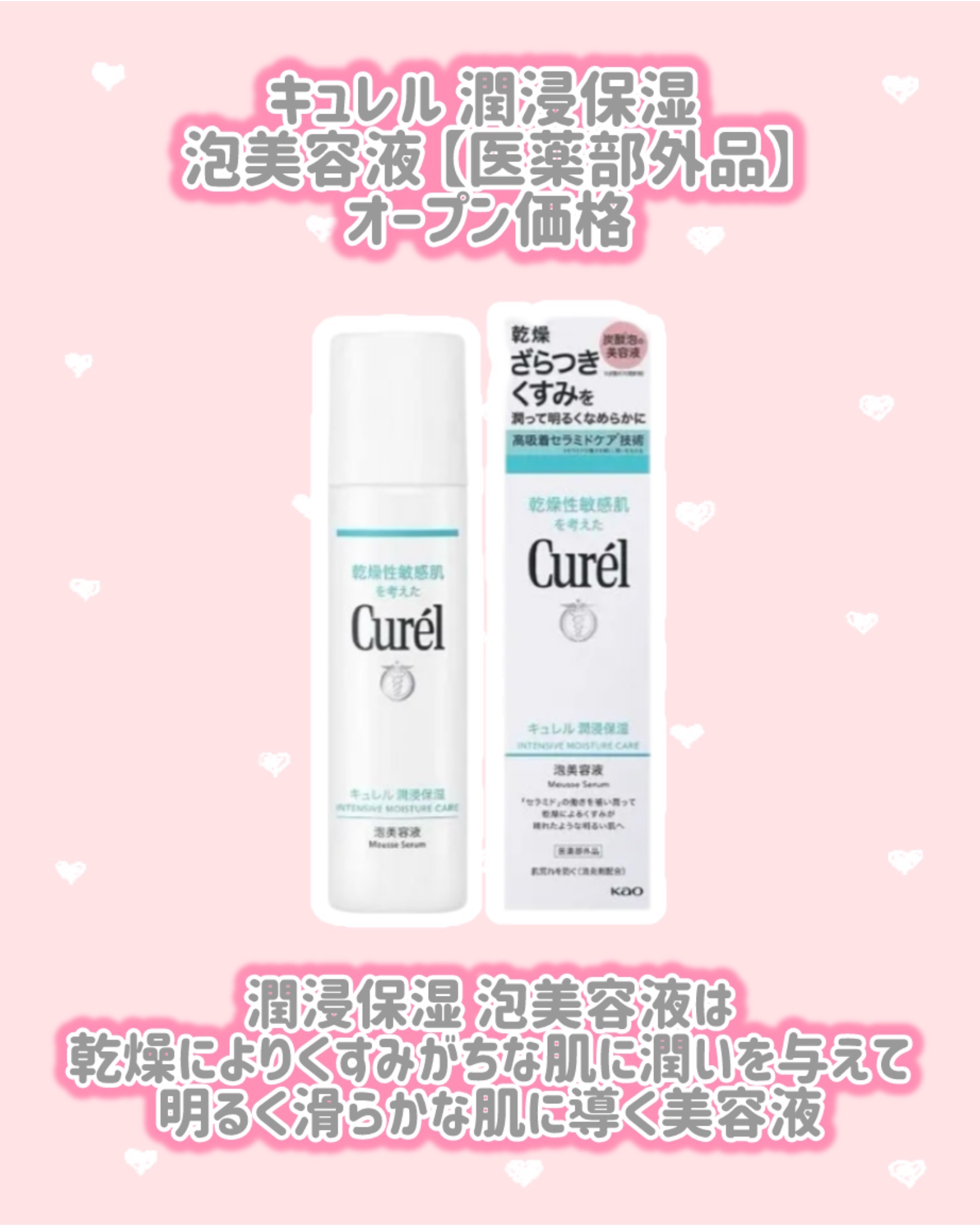 キュレル 潤浸保湿 泡美容液 【医薬部外品】/キュレル/美容液を使ったクチコミ（3枚目）