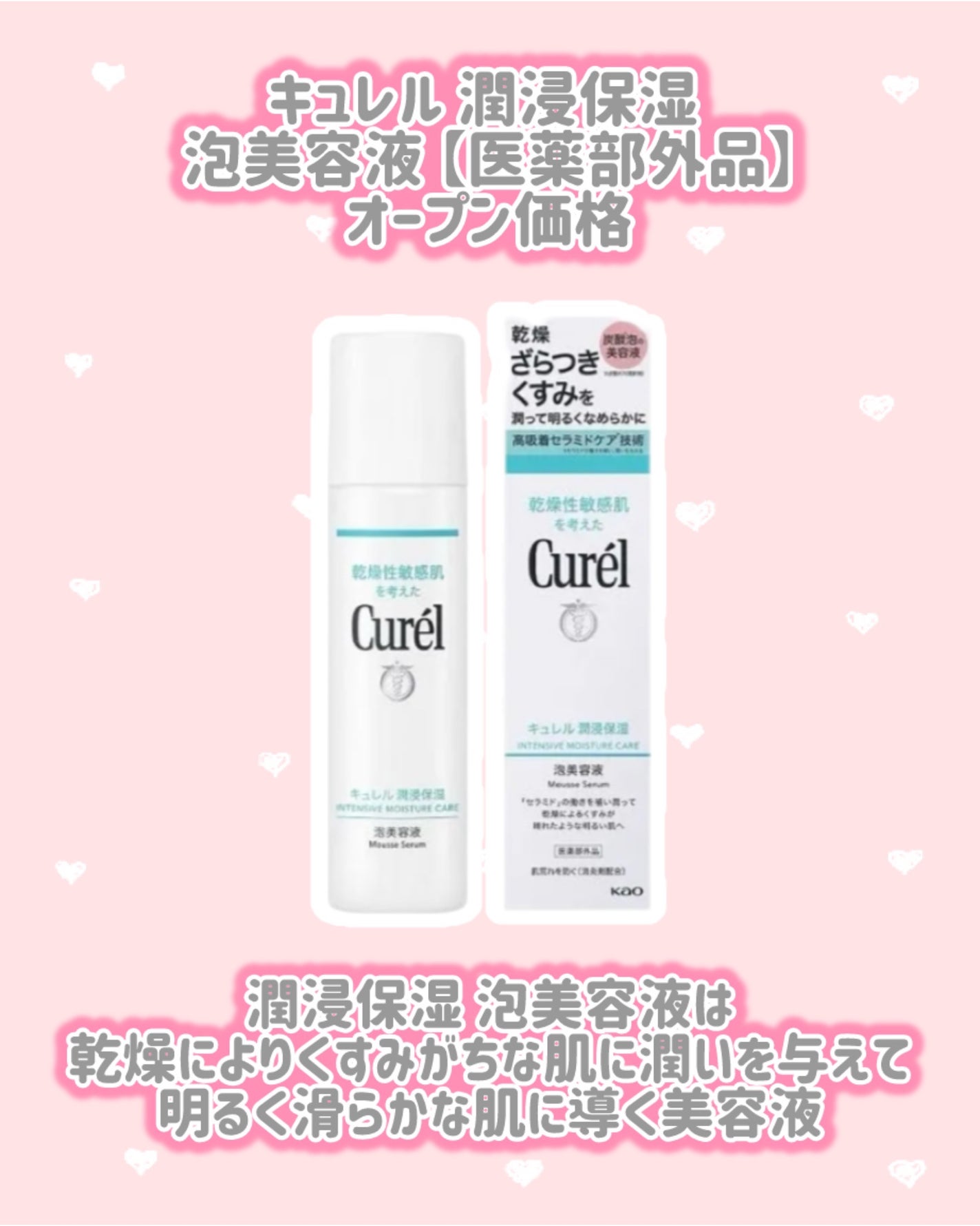 キュレル 潤浸保湿 泡美容液 【医薬部外品】/キュレル/美容液を使ったクチコミ(3枚目)