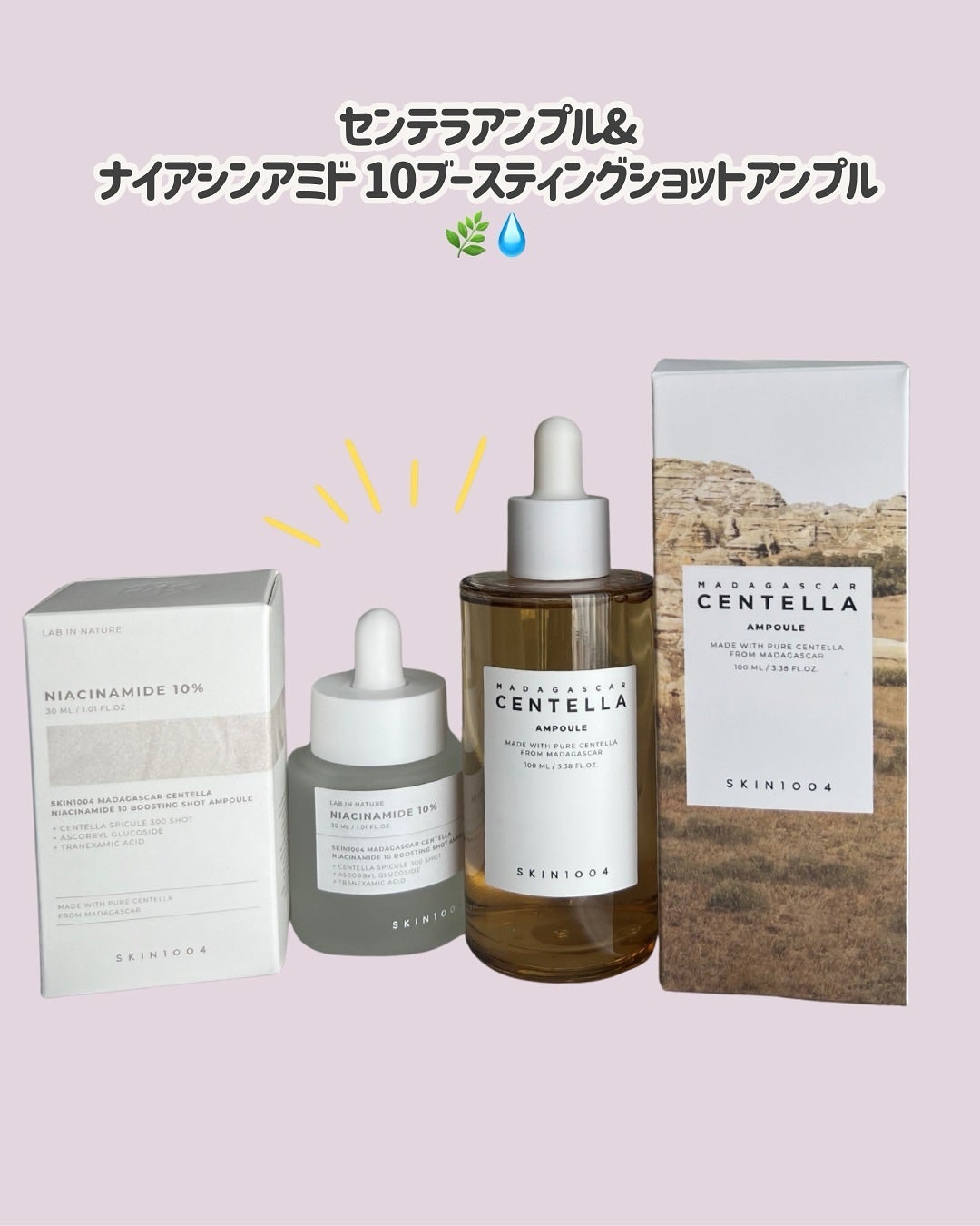 センテラ アンプル/SKIN1004/美容液を使ったクチコミ(2枚目)
