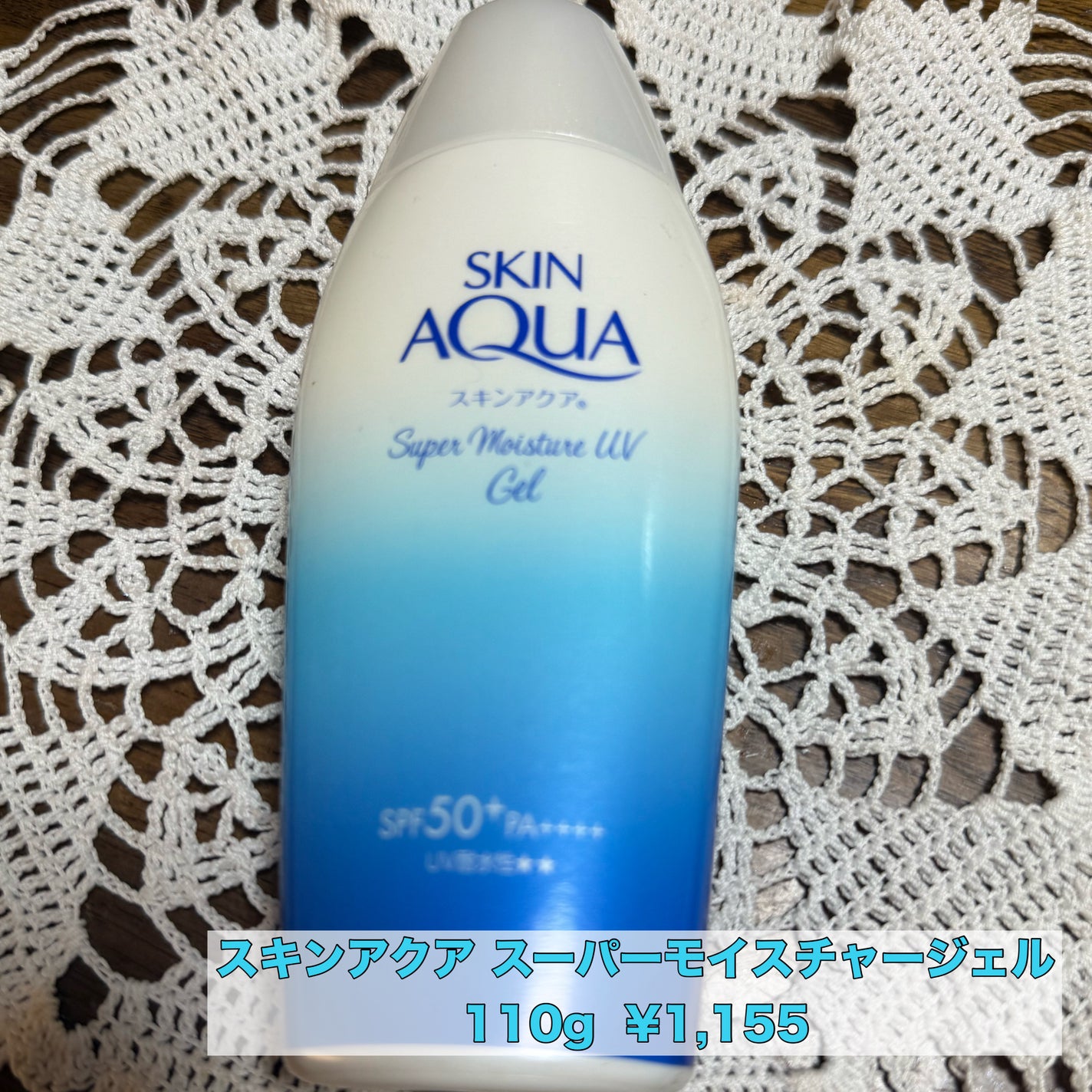 スキンアクア スーパーモイスチャージェル/スキンアクア/日焼け止めジェルを使ったクチコミ(1枚目)