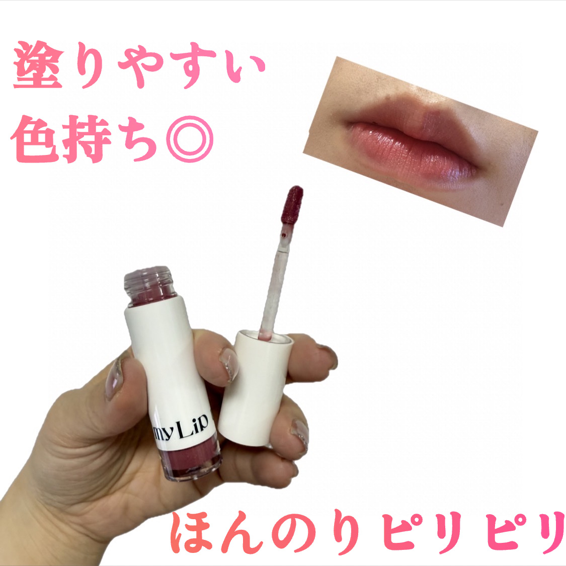 アップトゥーミー　ハグマイリップ　カラーロックプランパー/up2me/リッププランパーを使ったクチコミ（2枚目）