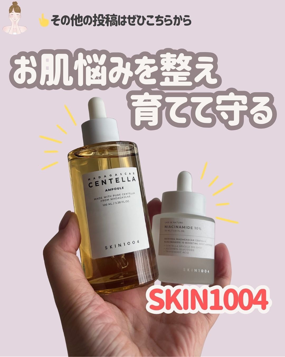 センテラ アンプル/SKIN1004/美容液を使ったクチコミ（1枚目）