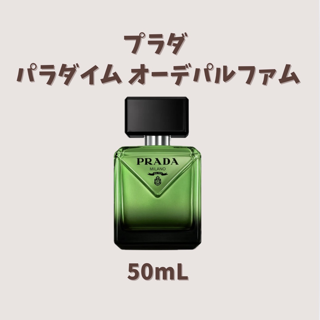 試してみた】プラダ パラダイム オーデパルファム PRADA BEAUTYの