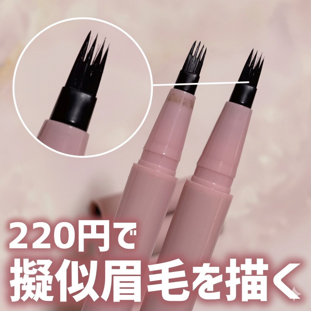 KM 4ブラッシュリキッドライナー/DAISO/リキッドアイブロウを使ったクチコミ（1枚目）