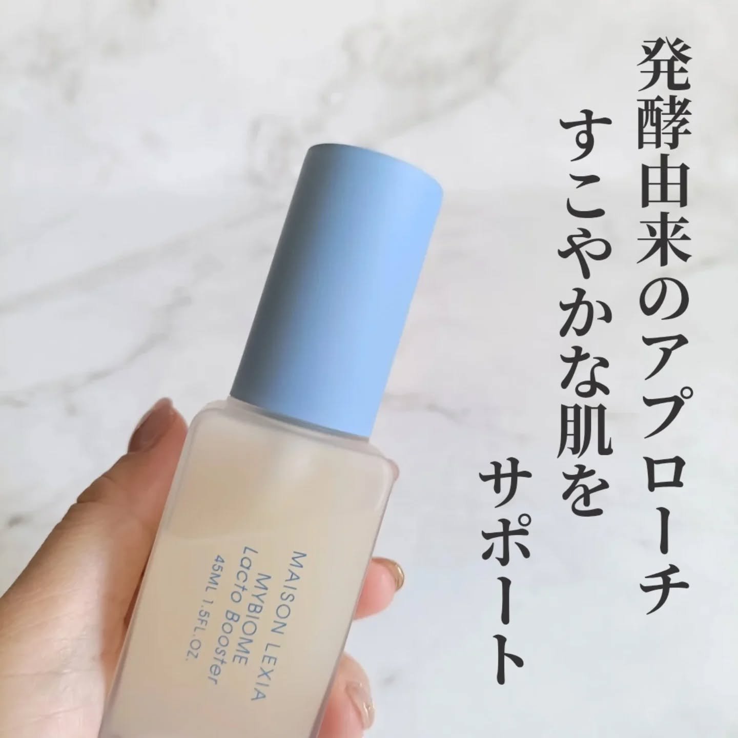 マイバイオーム ラクト ブースター/MAISON LEXIA/美容液を使ったクチコミ（1枚目）