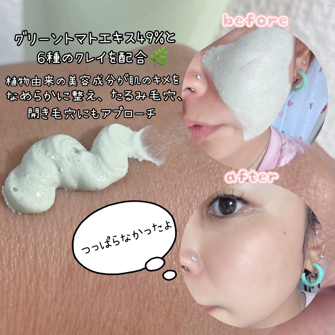 グリーントマトクレイマスククレンザー/FULLY/洗い流すパック・マスクを使ったクチコミ（3枚目）