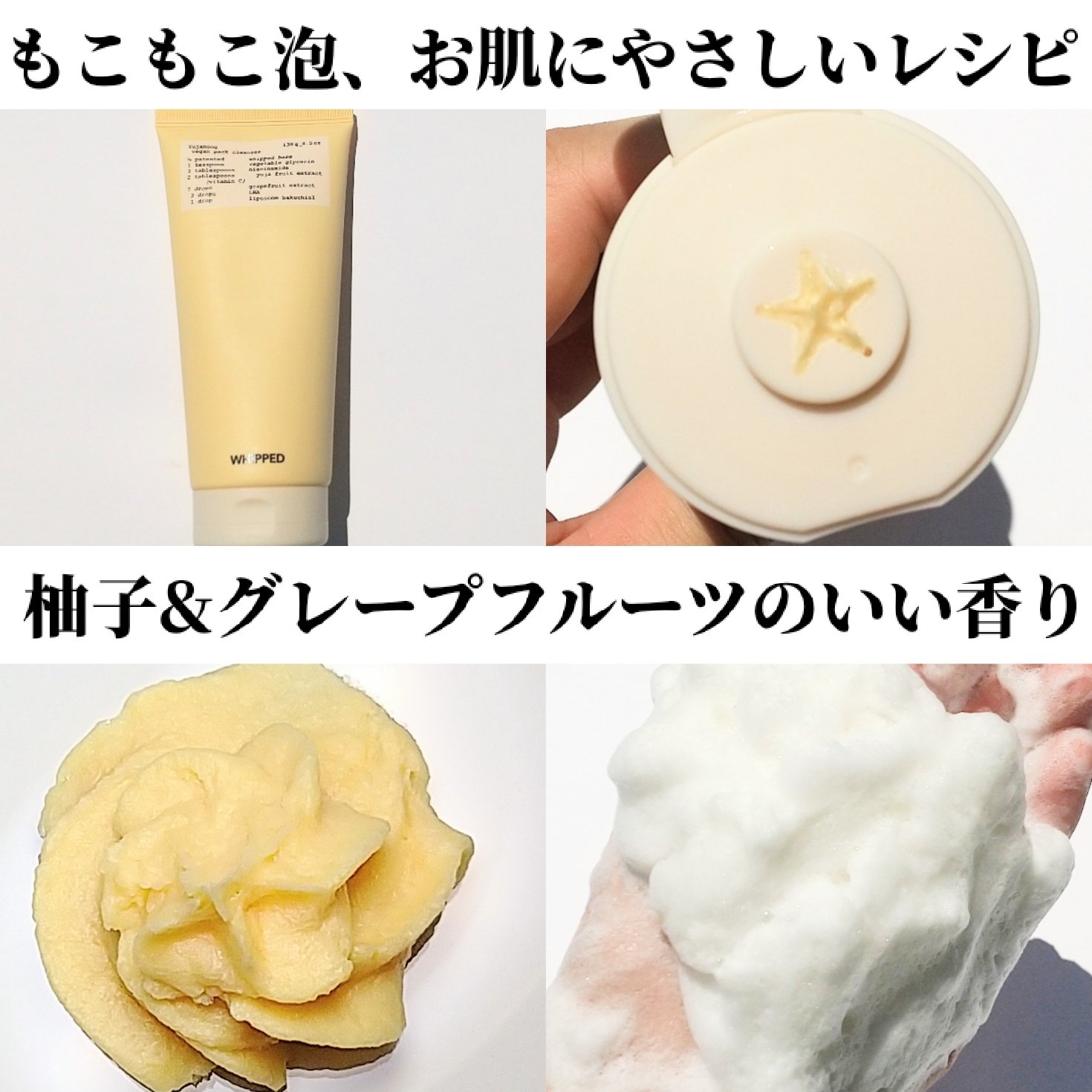 ヴィーガンパッククレンザーチューブ/WHIPPED/洗顔フォームを使ったクチコミ（2枚目）