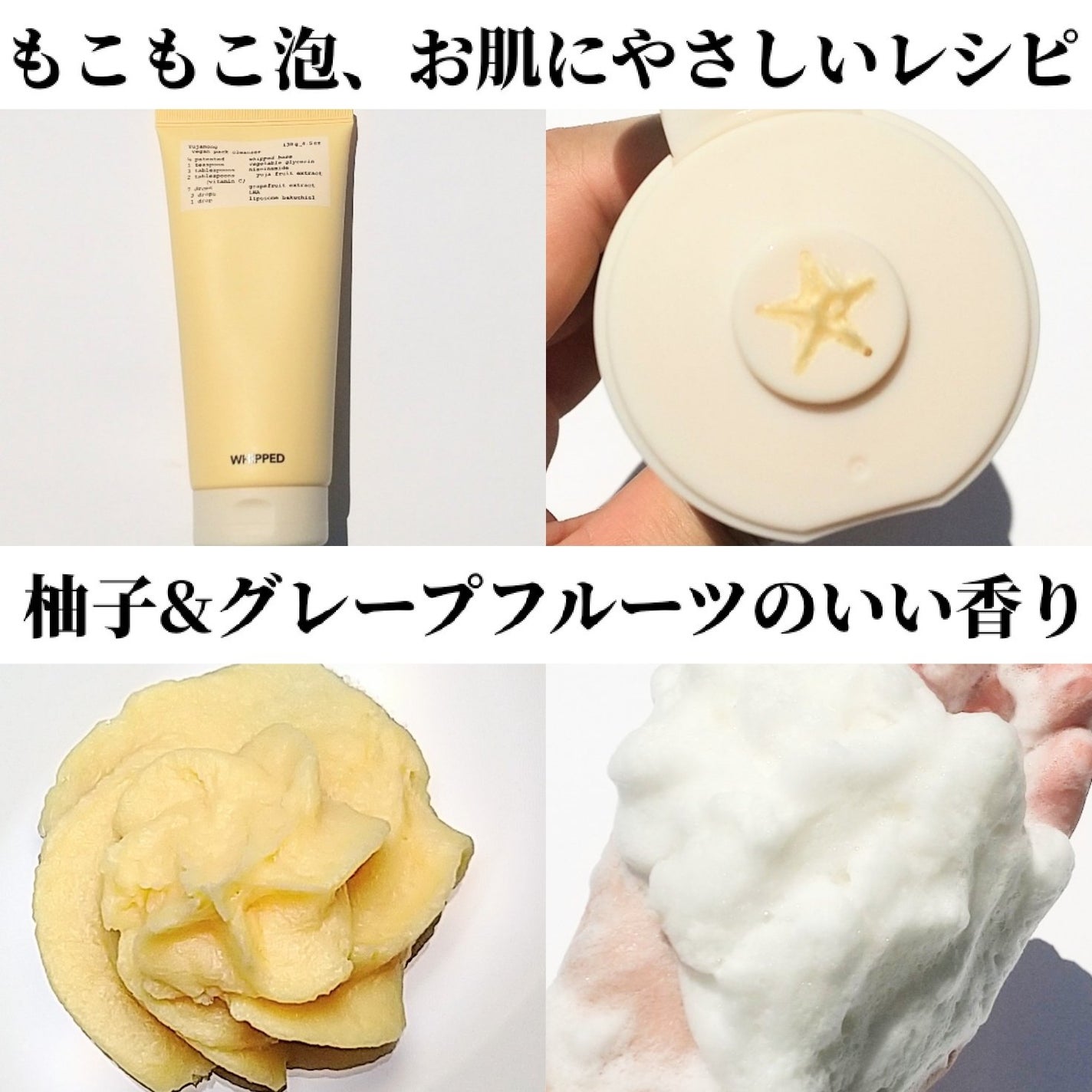 ヴィーガンパッククレンザーチューブ/WHIPPED/洗顔フォームを使ったクチコミ(2枚目)