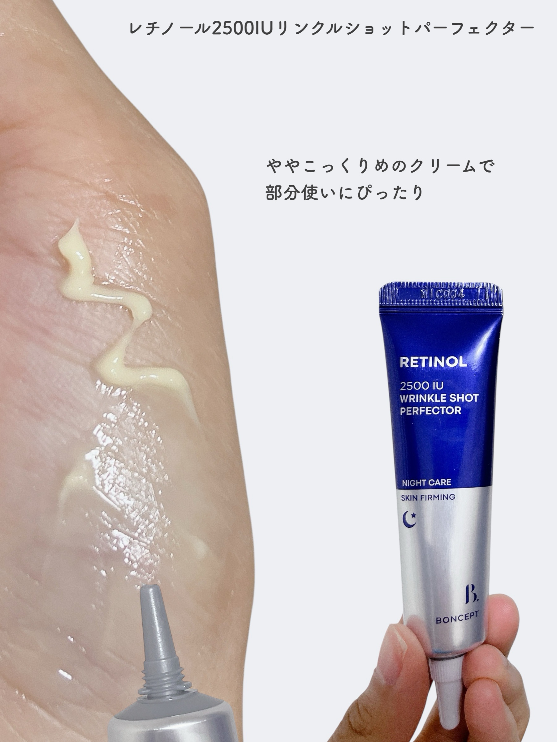 レチノール2500IUリンクルショットパーフェクター/BONCEPT/美容液を使ったクチコミ（2枚目）