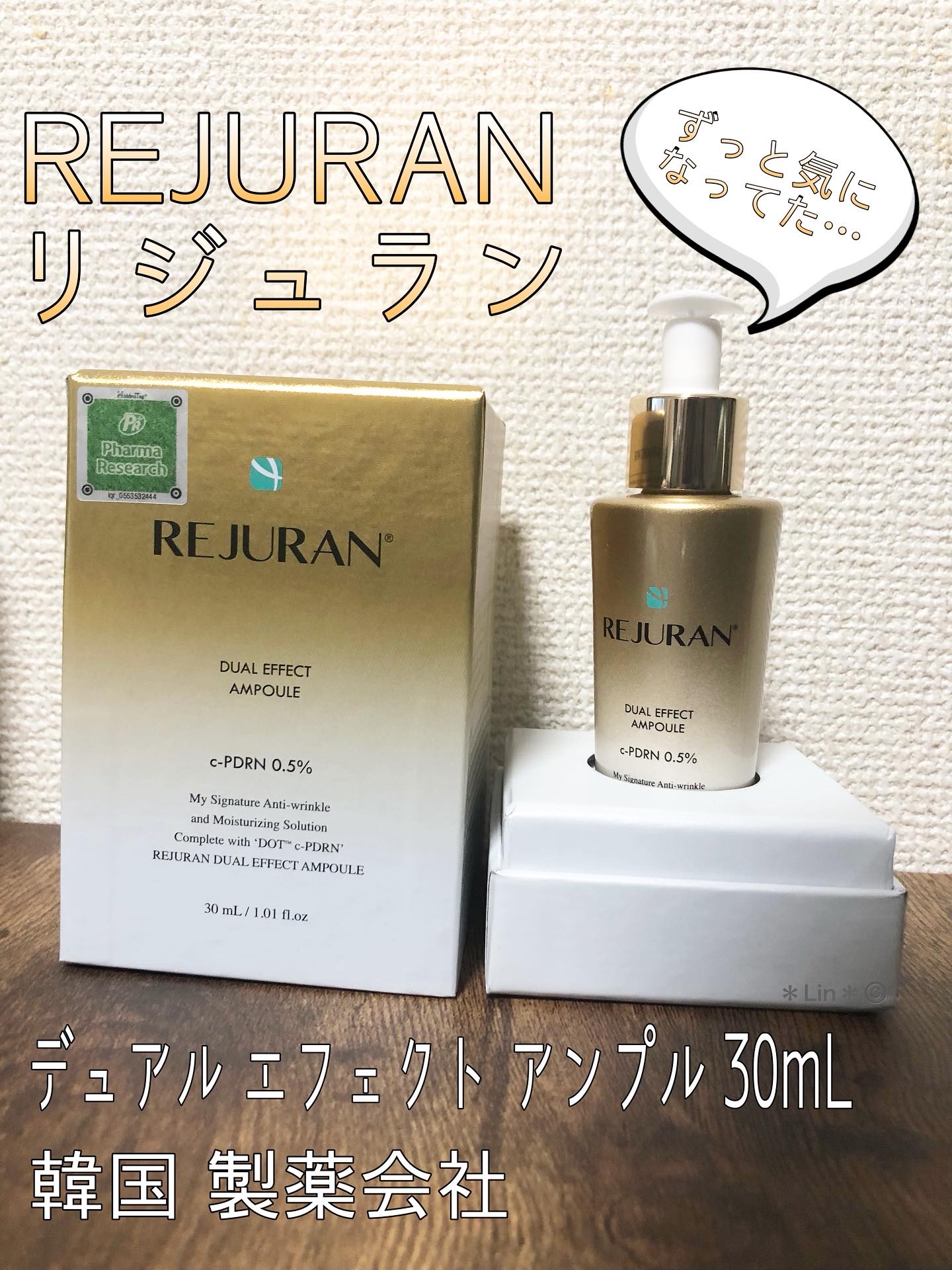 REJURAN デュアル エフェクト アンプル 30mL/REJURAN COSMETICS/美容液を使ったクチコミ（1枚目）
