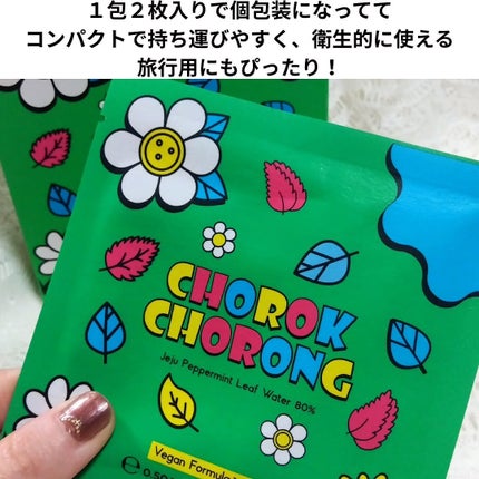 CHOROK CHORONG ペパーミントトナーパッドのクチコミ「#CHOROK CHORONG
『#旅行用ペパーミントトナーパッド』
済州産ペパーミント葉水.....」(2枚目)