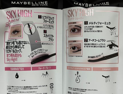 スカイハイ リムーバー/MAYBELLINE NEW YORK/ポイントメイクリムーバーを使ったクチコミ(3枚目)