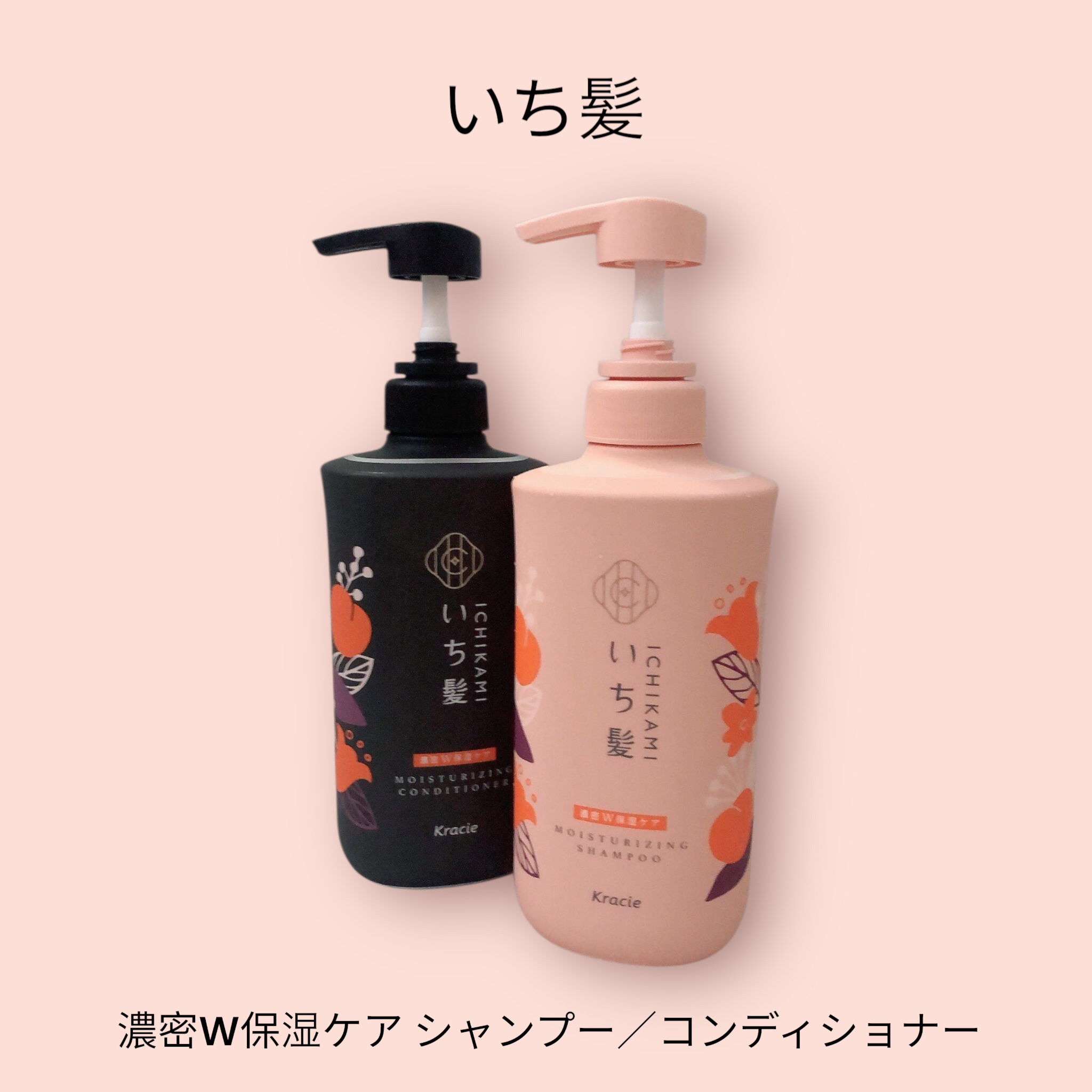 濃密W保湿ケア シャンプー／コンディショナー  コンディショナー 480g/いち髪/市販シャンプーを使ったクチコミ（1枚目）