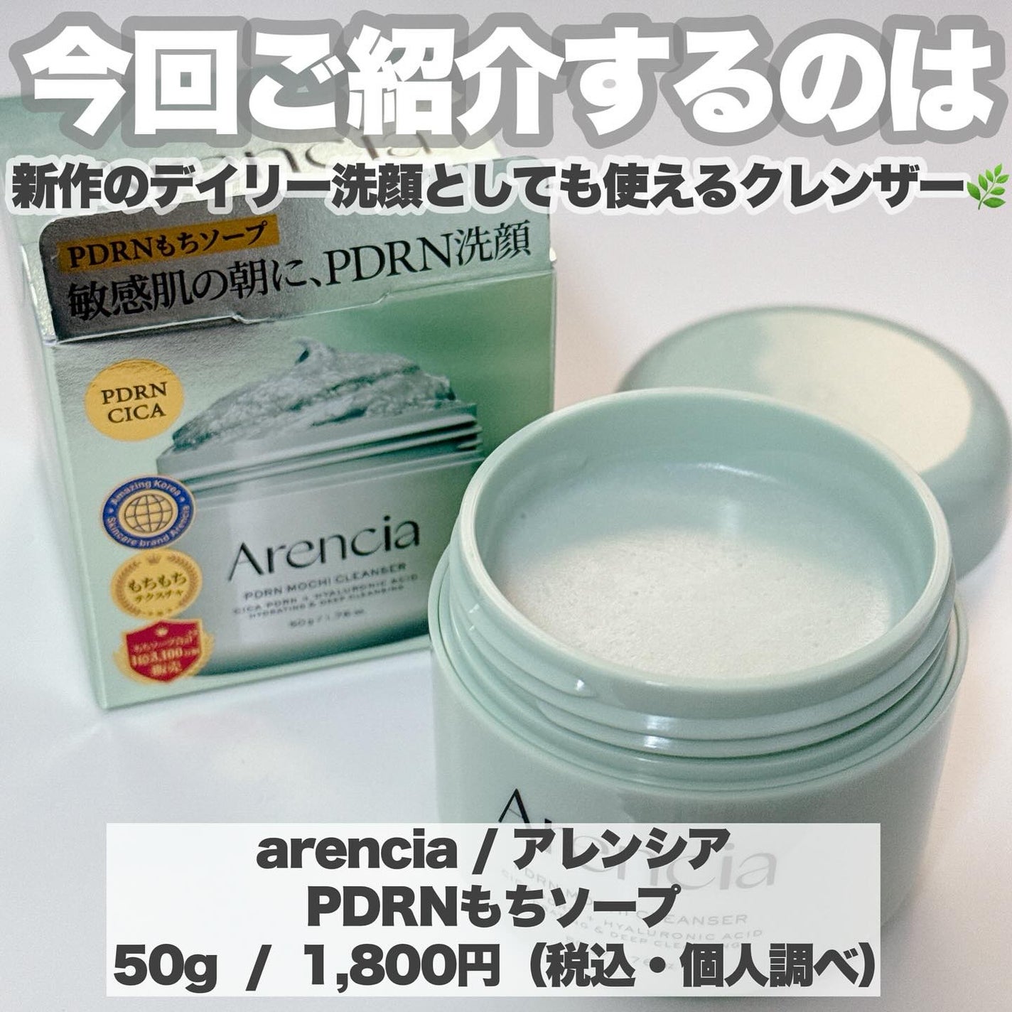 PDRNもちソープ/アレンシア/洗顔フォームを使ったクチコミ(2枚目)