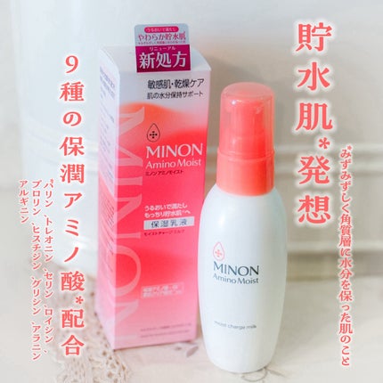 ミノン アミノモイスト モイストチャージ ミルク/ミノン/乳液を使ったクチコミ(1枚目)