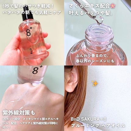 8+ブルーミングヘアオイル ナチュラルフローラルの香り/BnD/ヘアオイルを使ったクチコミ(2枚目)