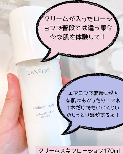 クリームスキン ローション/LANEIGE/化粧水を使ったクチコミ(3枚目)