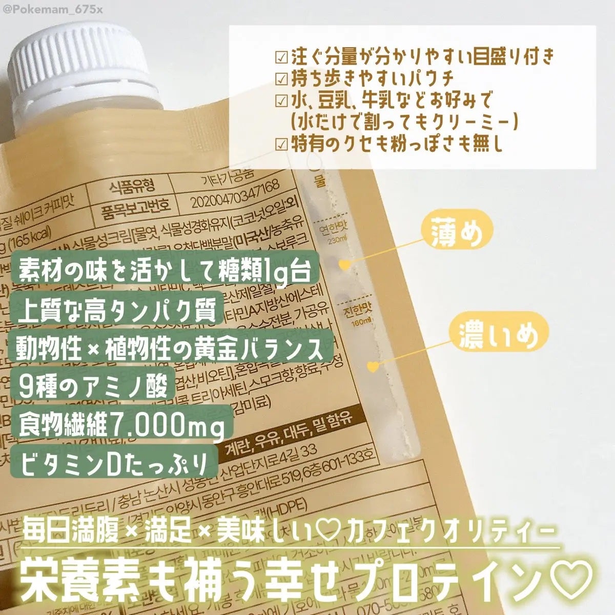 ミルイット プロテインシェイク・ポケット型/ミルイット/ソイプロテインを使ったクチコミ(4枚目)