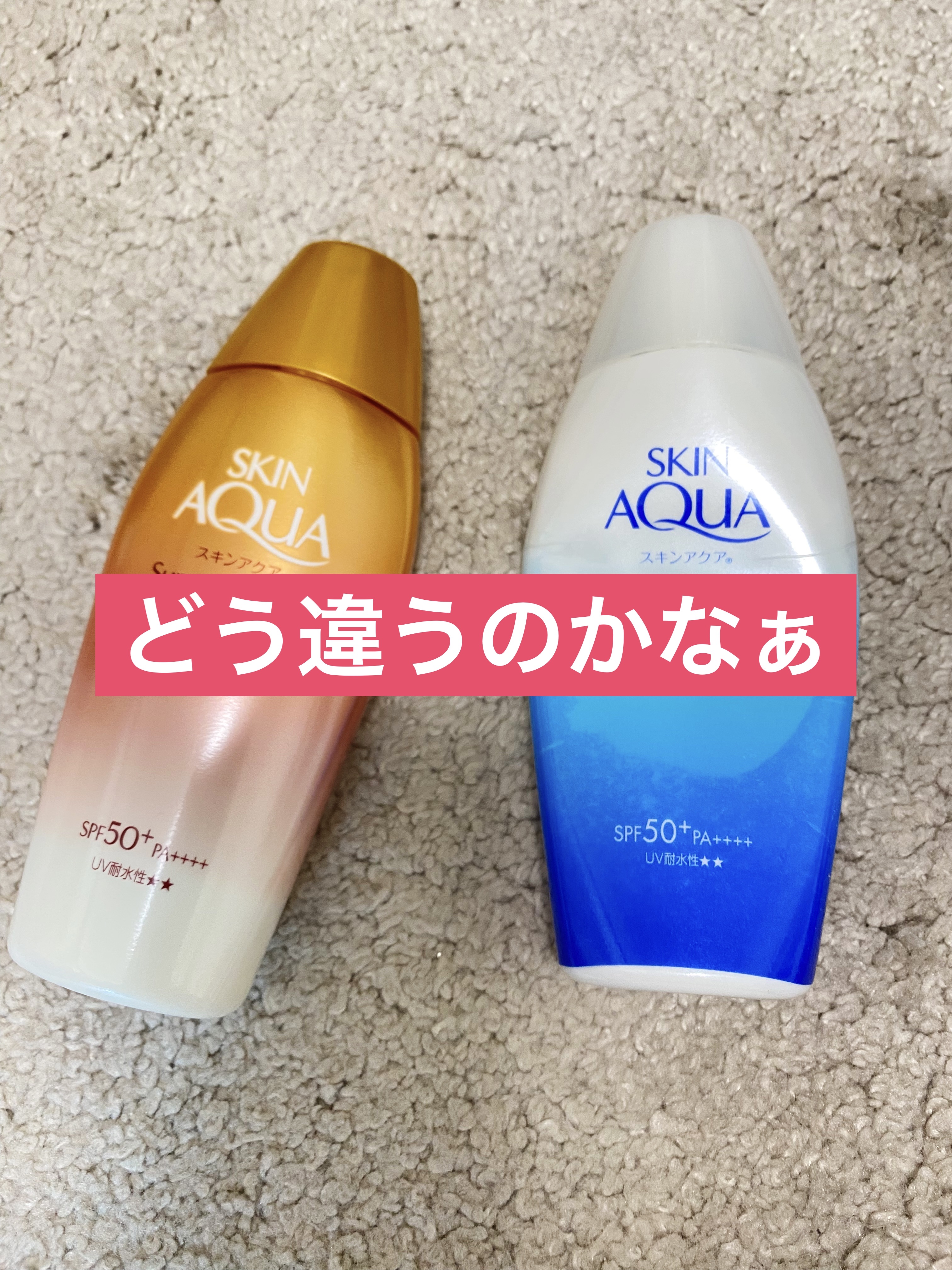 スキンアクア スーパーモイスチャー バリアUVジェル/スキンアクア/日焼け止めジェルを使ったクチコミ（1枚目）