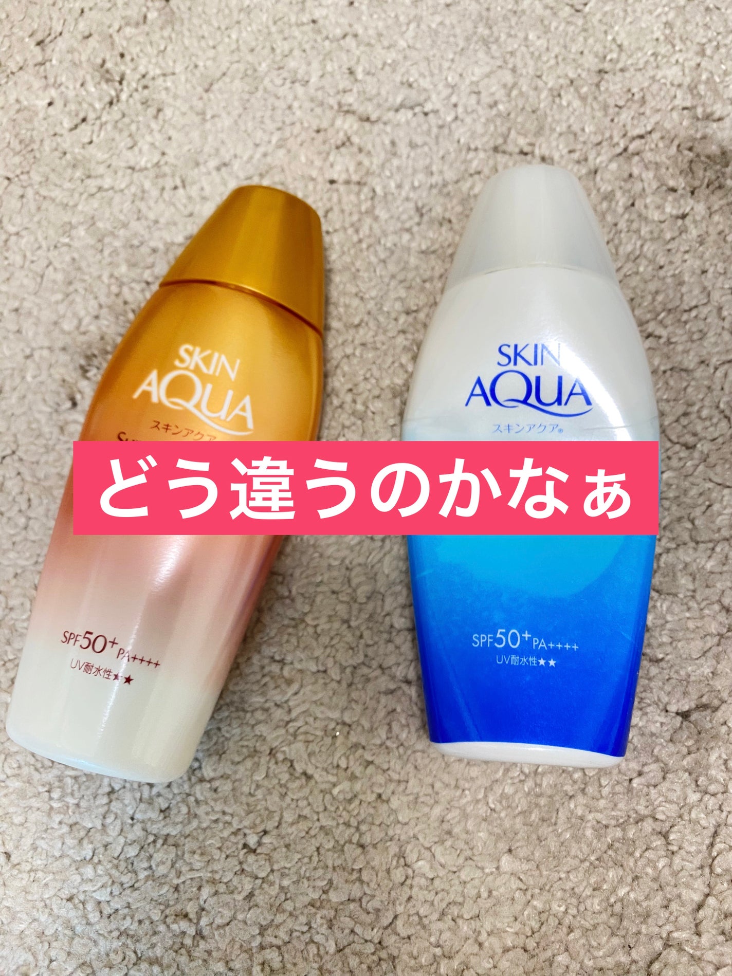 スキンアクア スーパーモイスチャー バリアUVジェル/スキンアクア/日焼け止めジェルを使ったクチコミ(1枚目)