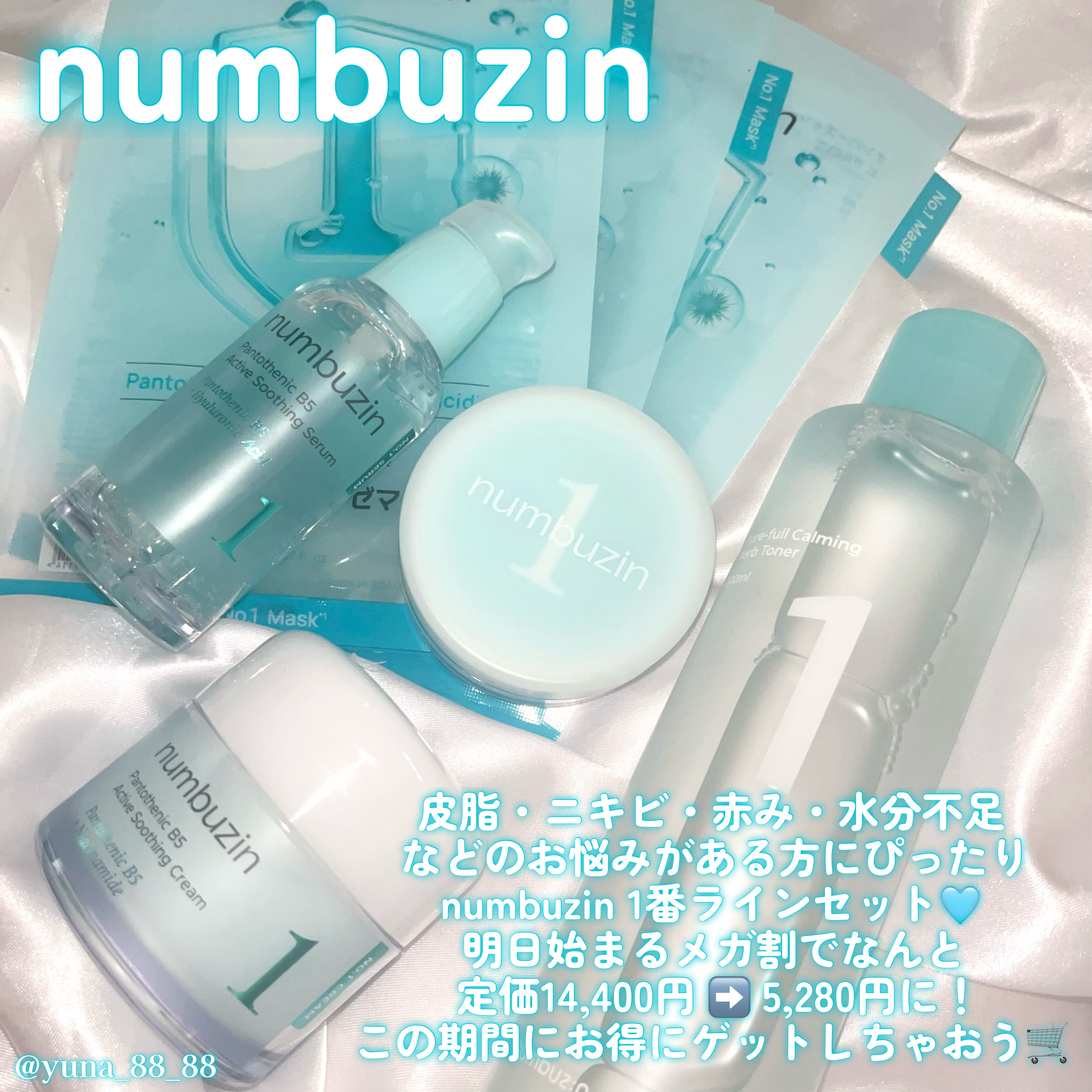 numbuzin 1番 パントテン酸スキンケア100フィルターパウダーのクチコミ「鎮静・水分ケアはナンバーズイン1番ライン🩵

┈┈┈┈┈┈┈┈┈┈

numbuzin

⋆✦.....」（2枚目）