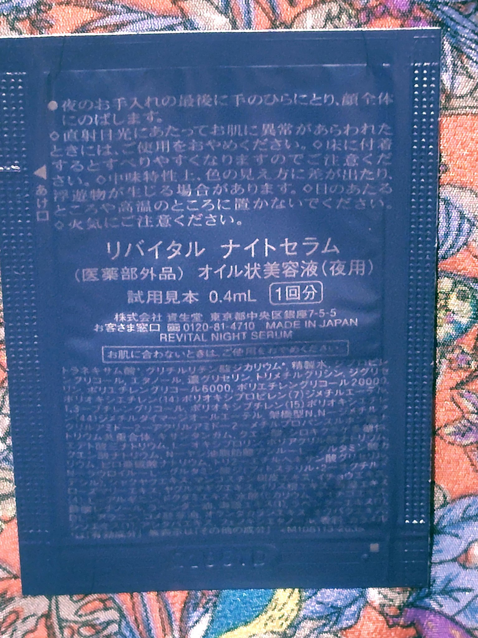 ナイトセラム /リバイタル/美容液を使ったクチコミ（2枚目）