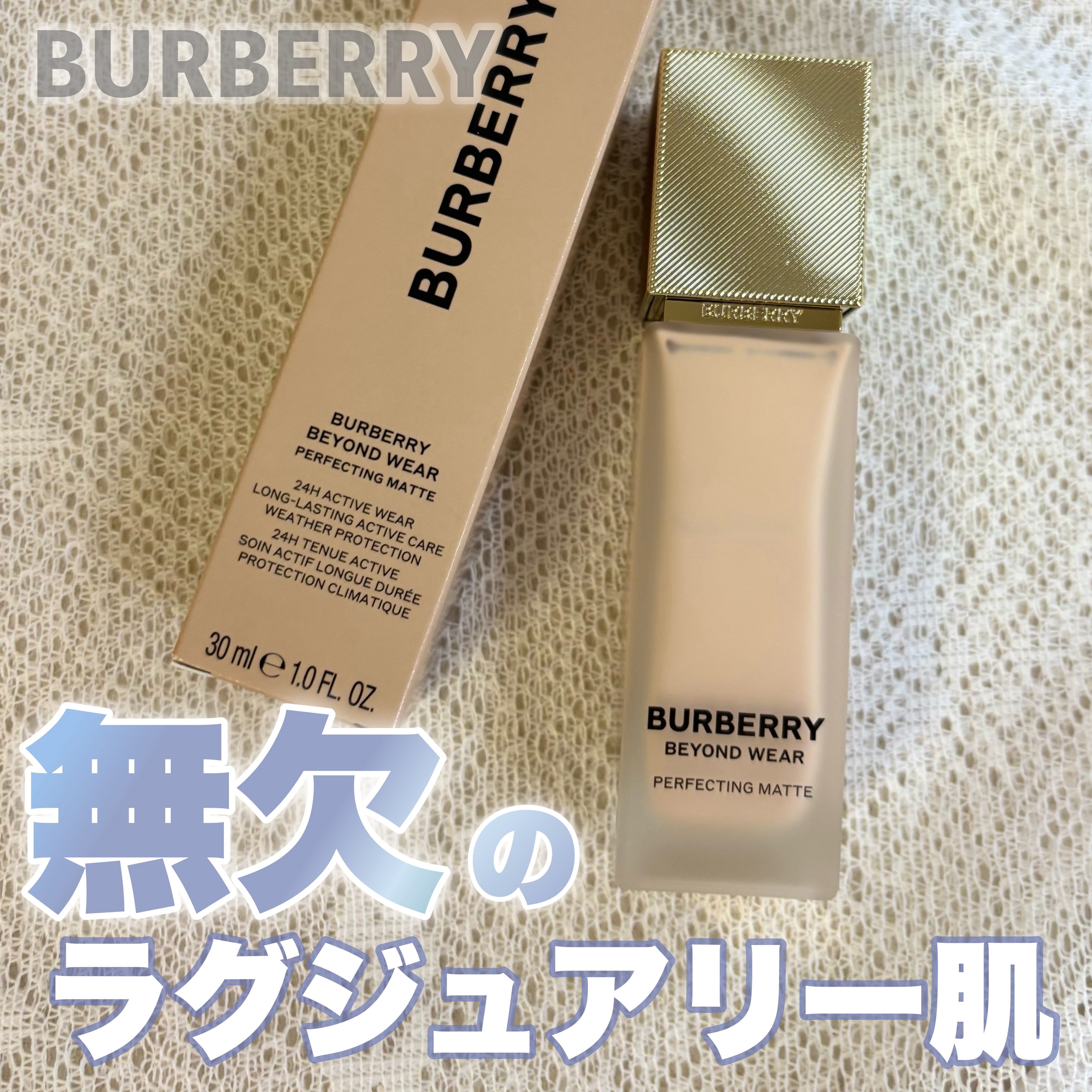 バーバリー ビヨンド ウェア パーフェクティング マット/Burberry Beauty/リキッドファンデーションを使ったクチコミ（1枚目）