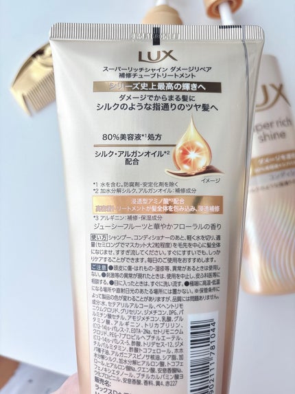 ラックス スーパーリッチシャイン ダメージリペア 補修チューブトリートメント/LUX/洗い流すヘアトリートメントを使ったクチコミ(3枚目)