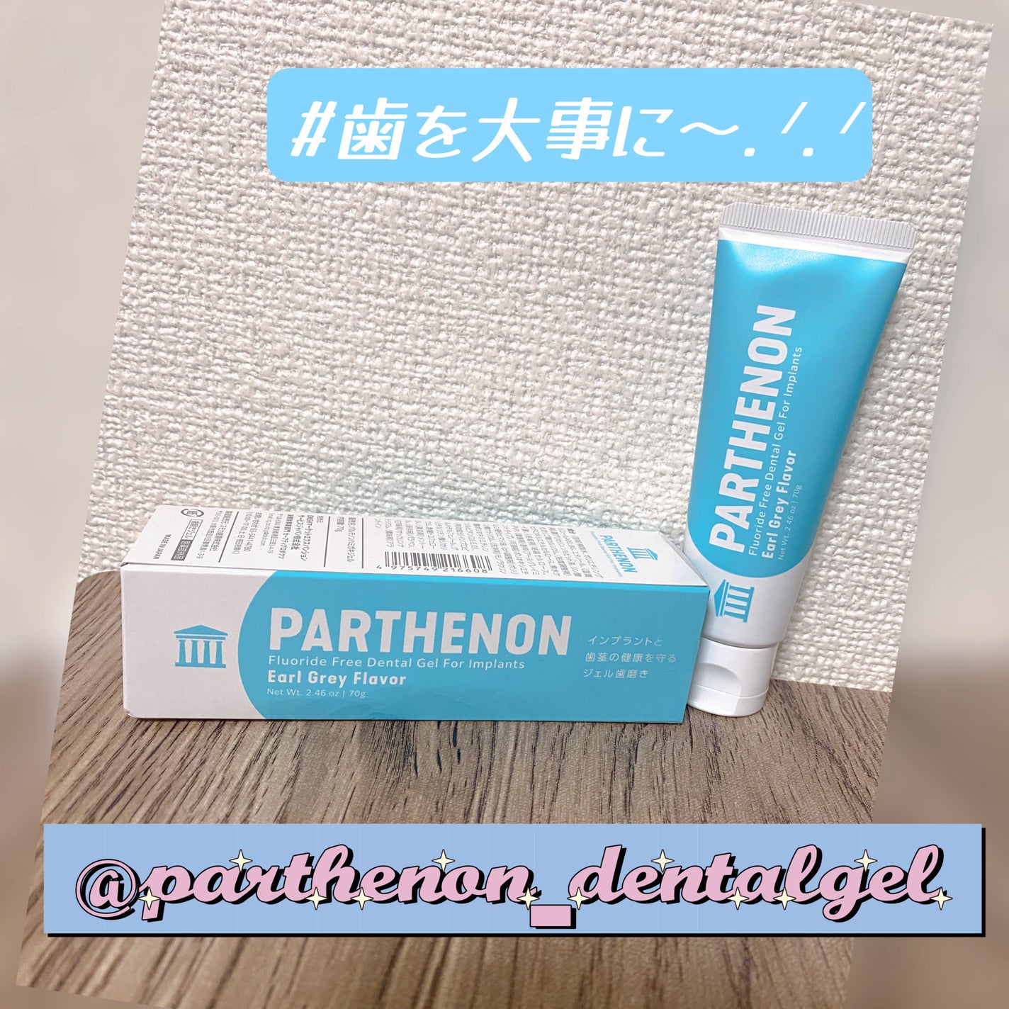 インプラント歯磨きジェル/パルテノン/歯磨き粉を使ったクチコミ(1枚目)