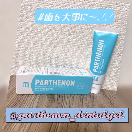 インプラント歯磨きジェル/パルテノン/歯磨き粉を使ったクチコミ(1枚目)