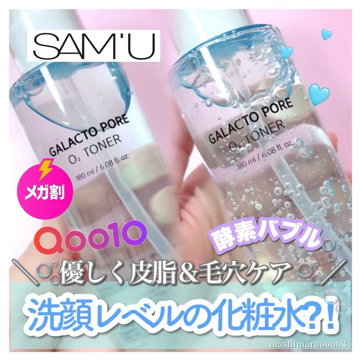 サミュ ガラクトポア オーツートナー/SAM'U/化粧水を使ったクチコミ（1枚目）