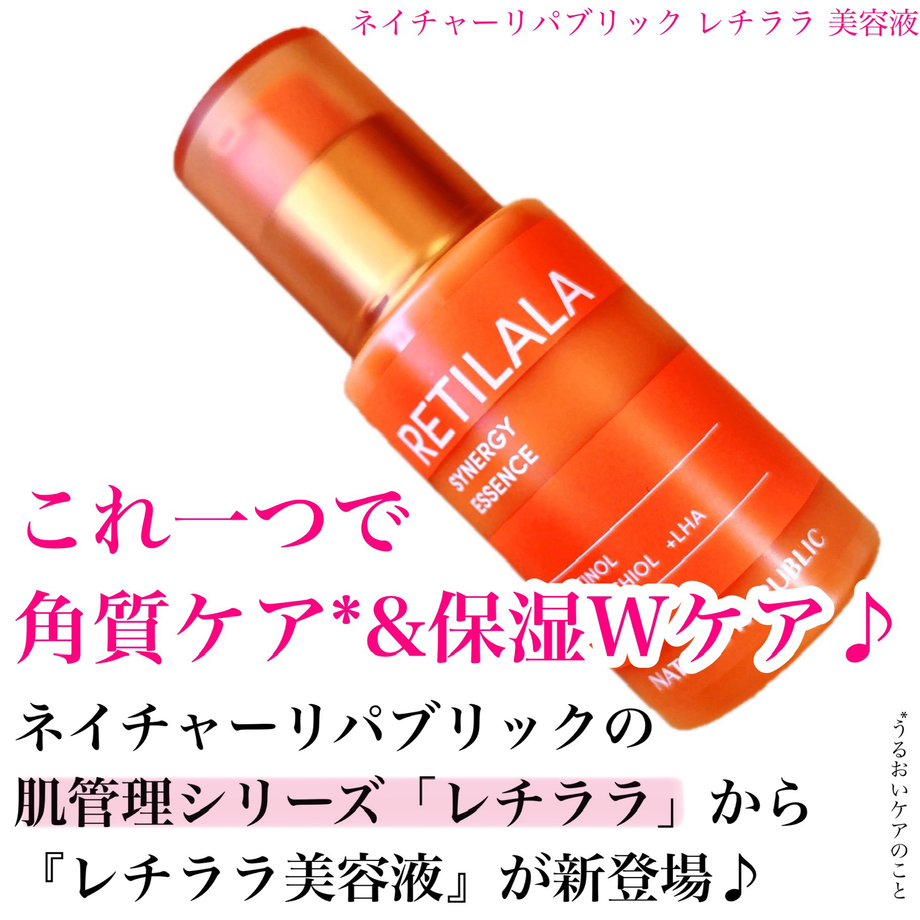 レチララ 美容液/ネイチャーリパブリック/美容液を使ったクチコミ（2枚目）