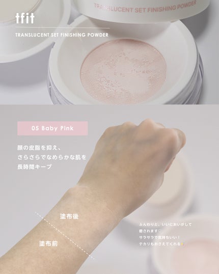 トランスルーセントセットフィニッシングパウダー/TFIT/ルースパウダーを使ったクチコミ(4枚目)