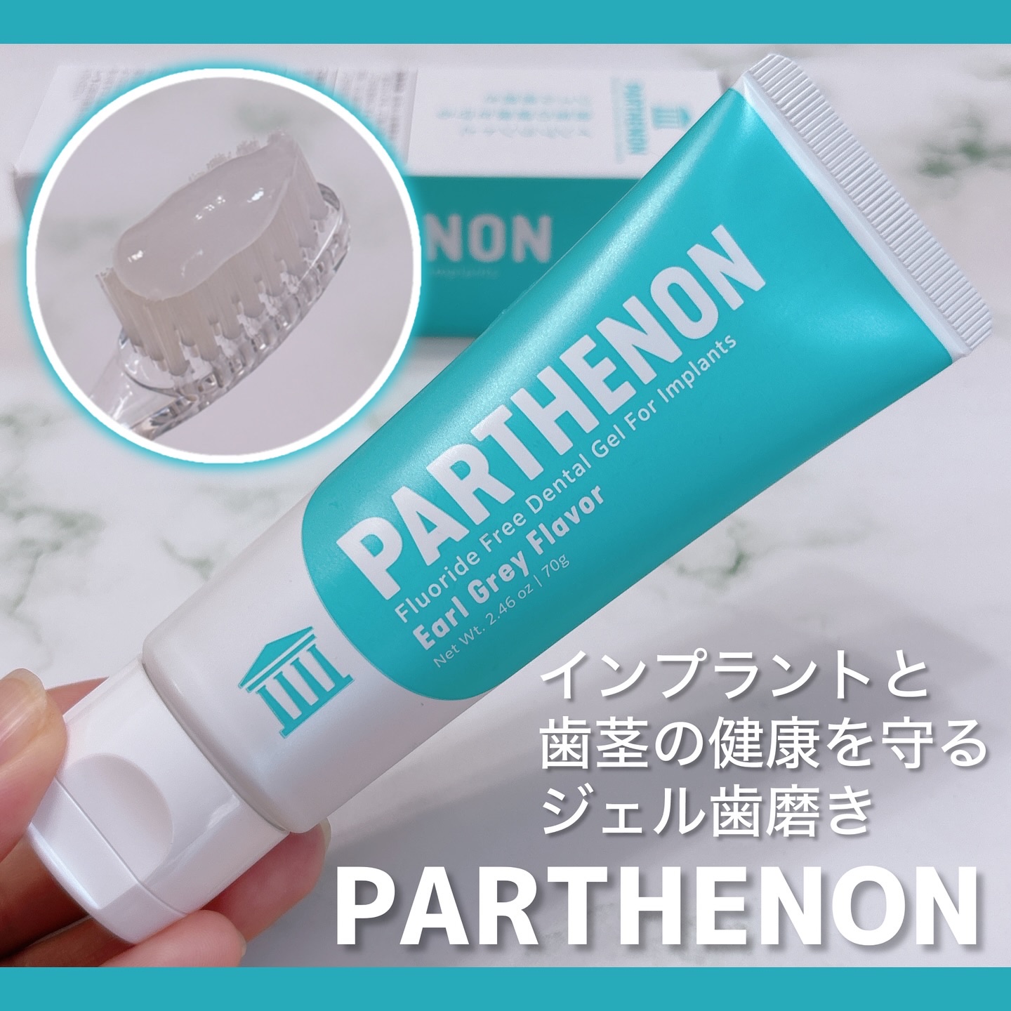 インプラント歯磨きジェル/パルテノン/歯磨き粉を使ったクチコミ（1枚目）