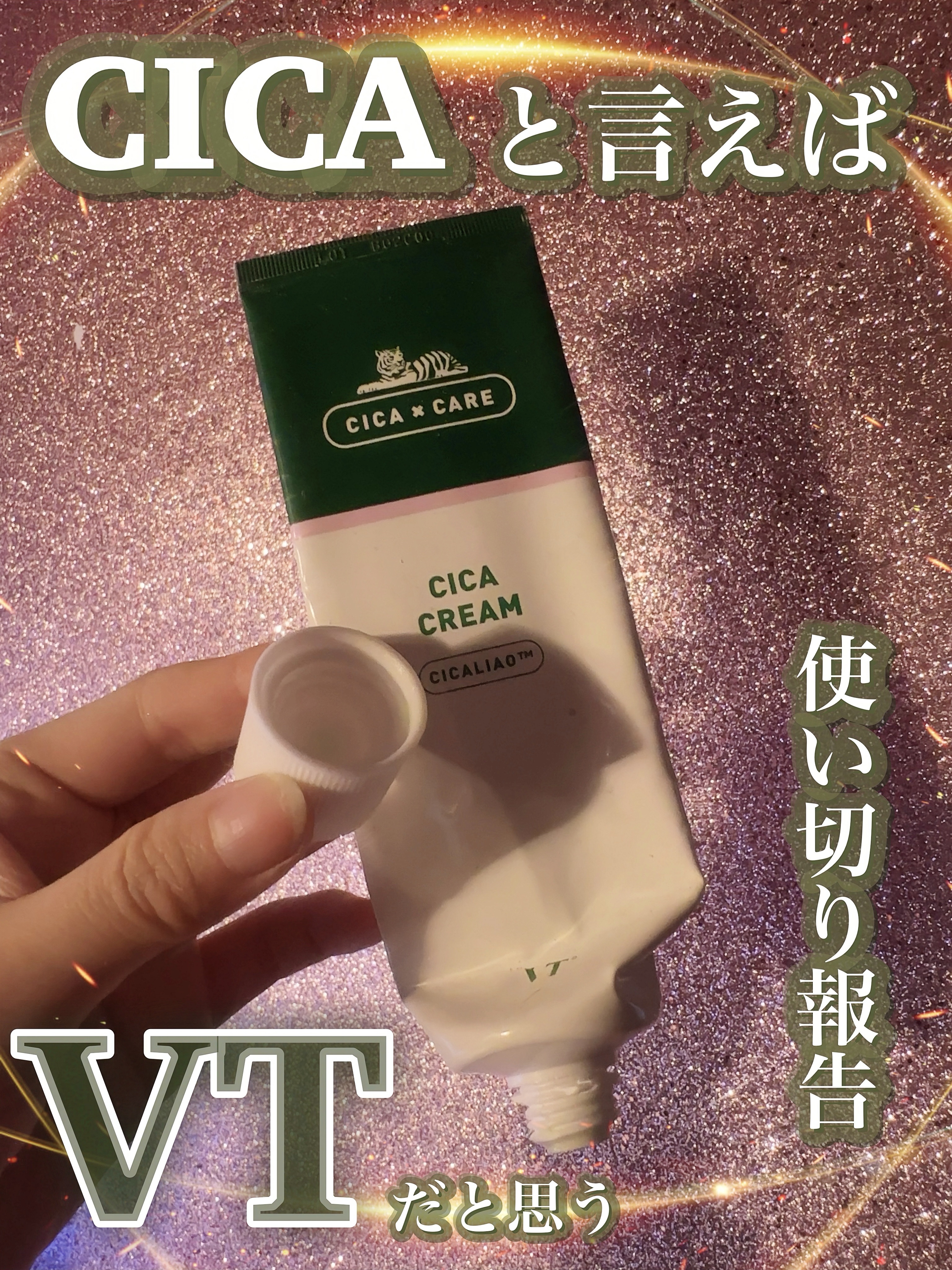 CICA クリーム/VT/フェイスクリームを使ったクチコミ（1枚目）