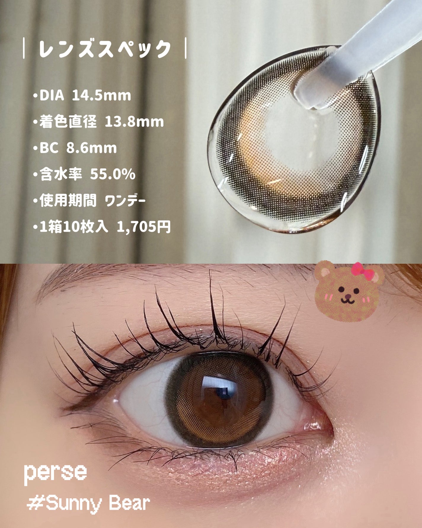 perse 1day/perse/ワンデー(1DAY)カラコンを使ったクチコミ(3枚目)