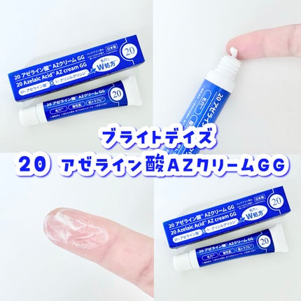 20 アゼライン酸AZクリームGG/ブライトデイズ/フェイスクリームを使ったクチコミ(4枚目)