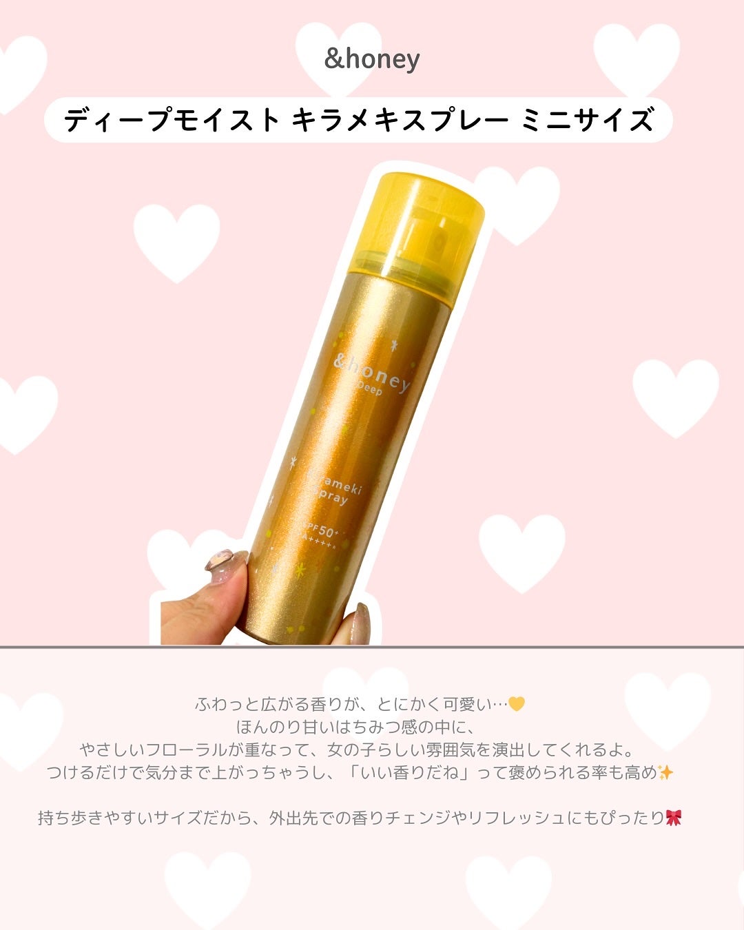 ディープモイスト キラメキスプレー/&honey/ヘアスプレーを使ったクチコミ(2枚目)