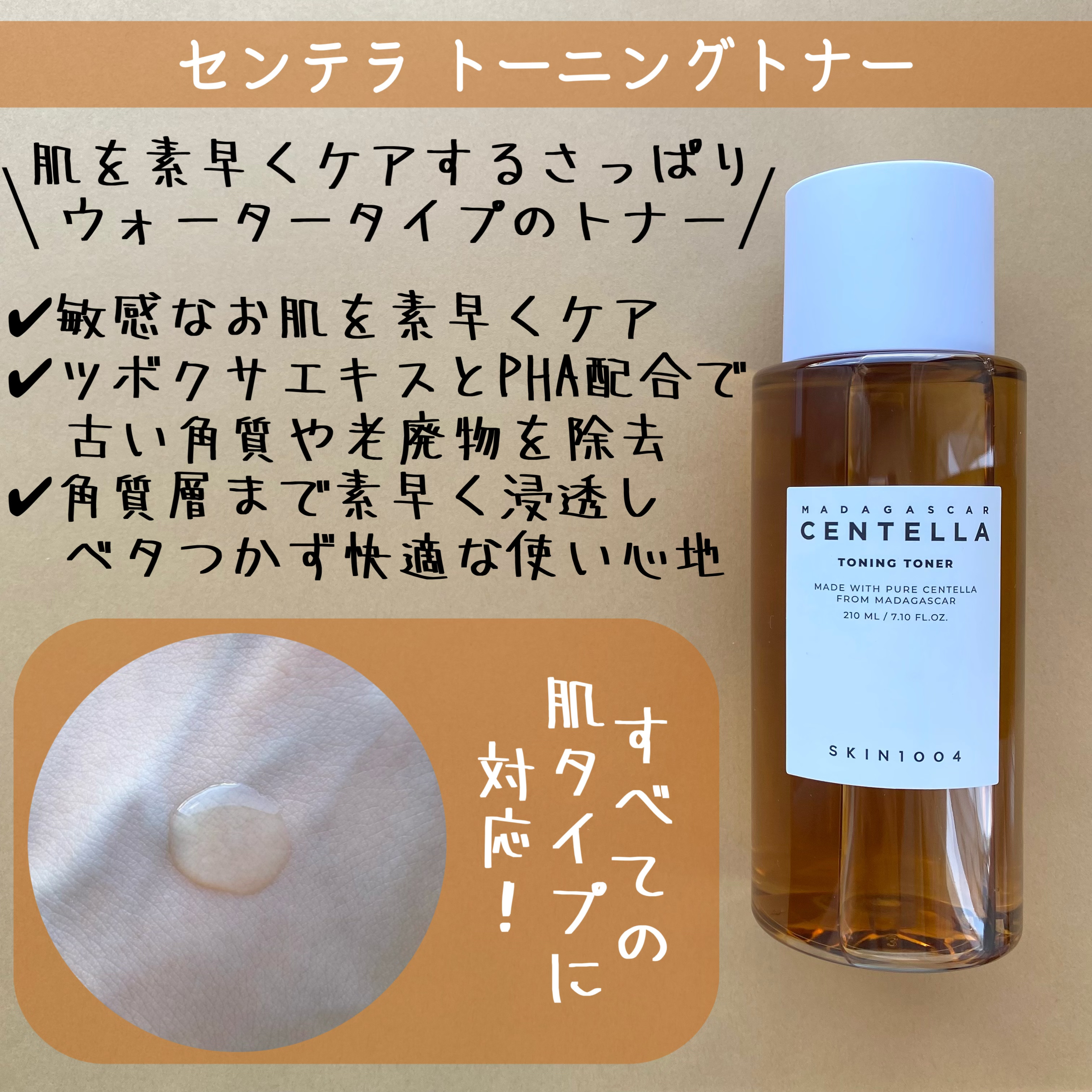 センテラ トーニングトナー/SKIN1004/化粧水を使ったクチコミ（3枚目）