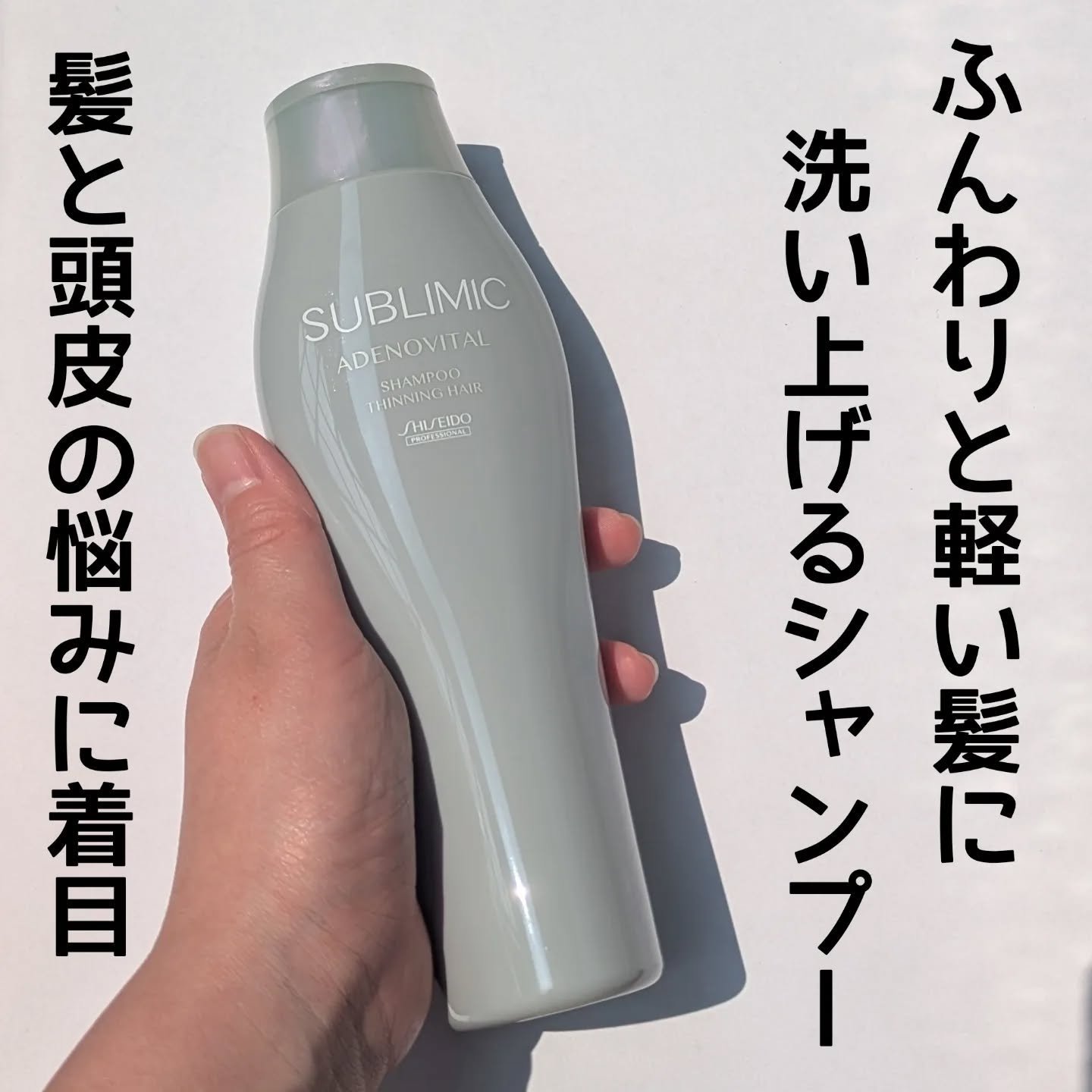 アデノバイタル  シャンプー/サブリミック/サロンシャンプーを使ったクチコミ（1枚目）