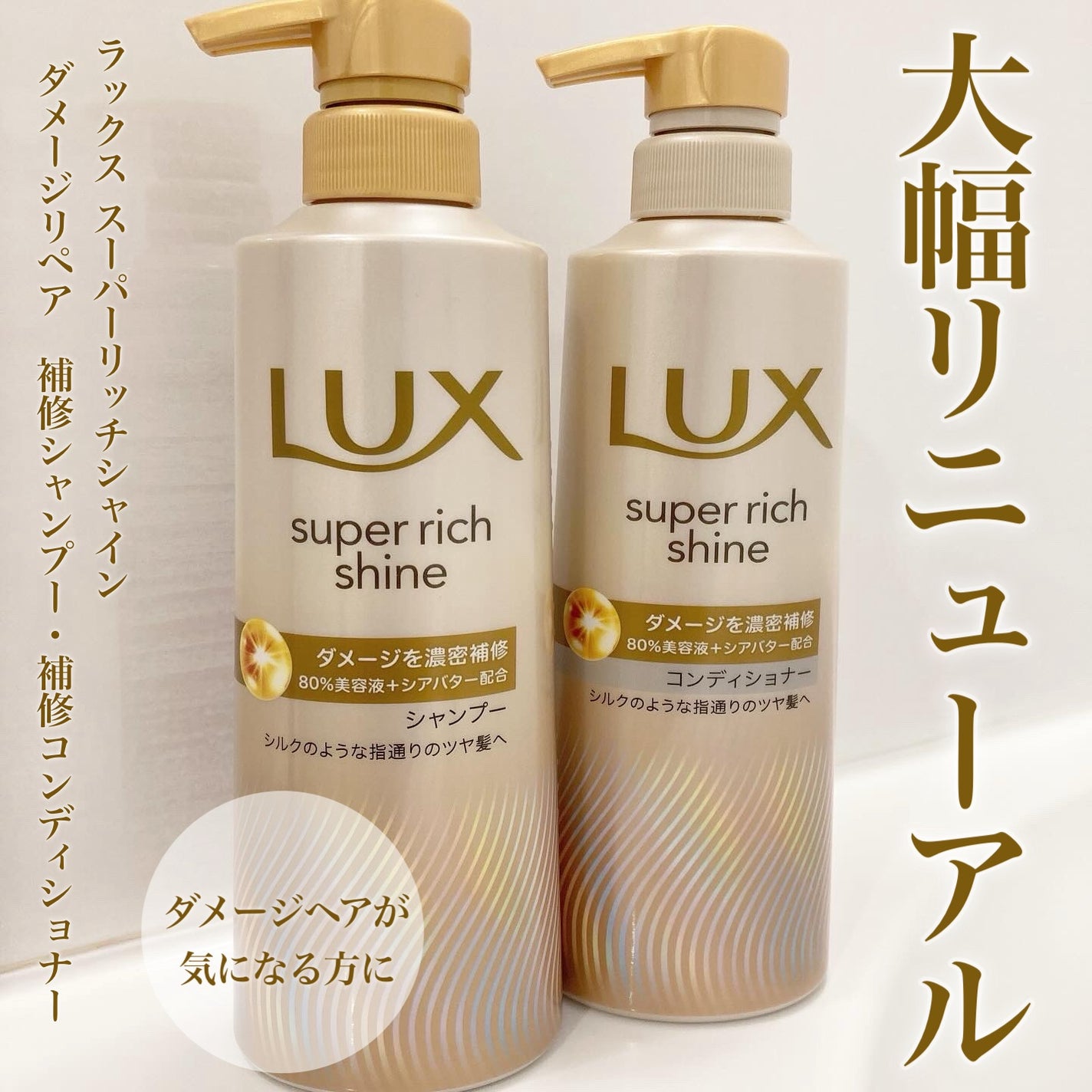 スーパーリッチシャイン ダメージリペア 補修シャンプー / 補修コンディショナー/LUX/市販シャンプーを使ったクチコミ(1枚目)