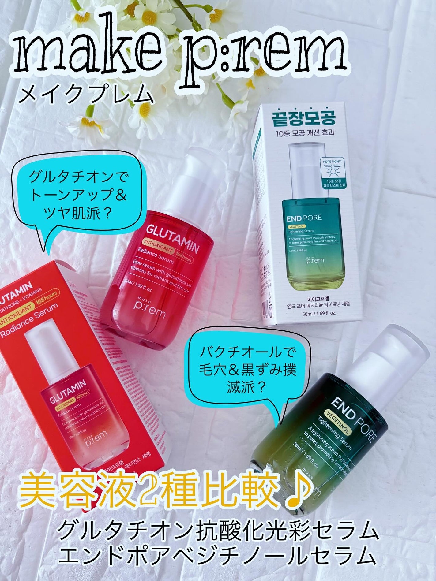 エンドポアベジチノールタイト二ングセラム/make prem/美容液を使ったクチコミ(1枚目)